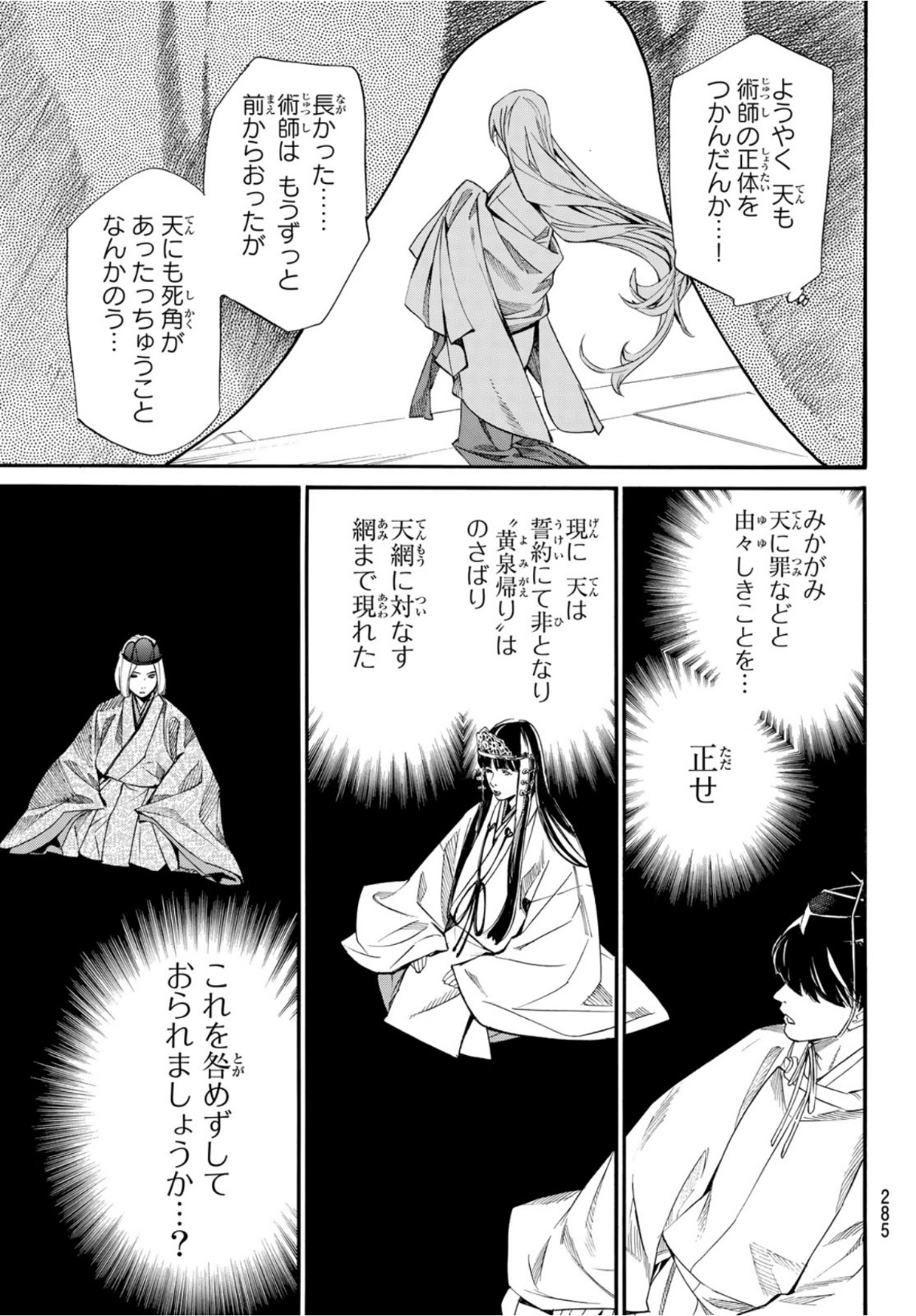 NORAGAMI - raw - Chapter 95.1 - https://jpdd.ccdd.to/JPDD/noragami/172911/3rxsmav0rc4.jpg
