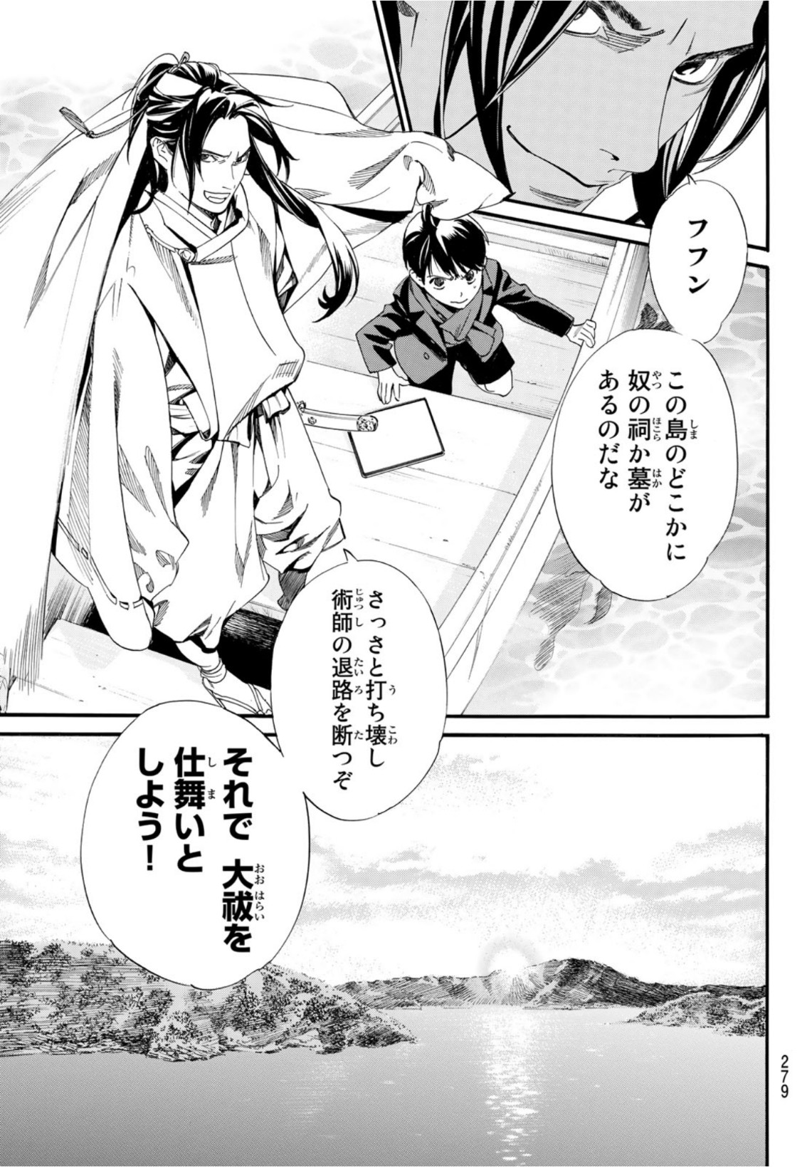 NORAGAMI - raw - Chapter 95.1 - https://jpdd.ccdd.to/JPDD/noragami/172911/bk11uxi2jq0.jpg