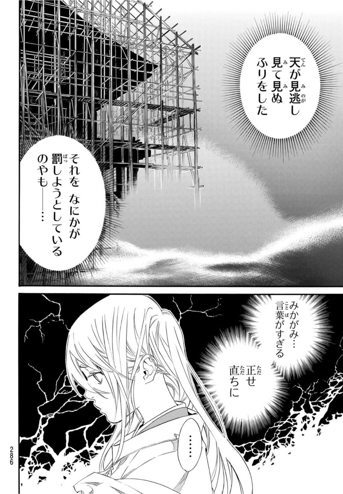 NORAGAMI - raw - Chapter 95.1 - https://jpdd.ccdd.to/JPDD/noragami/172911/fp4c2rtxcun.jpg