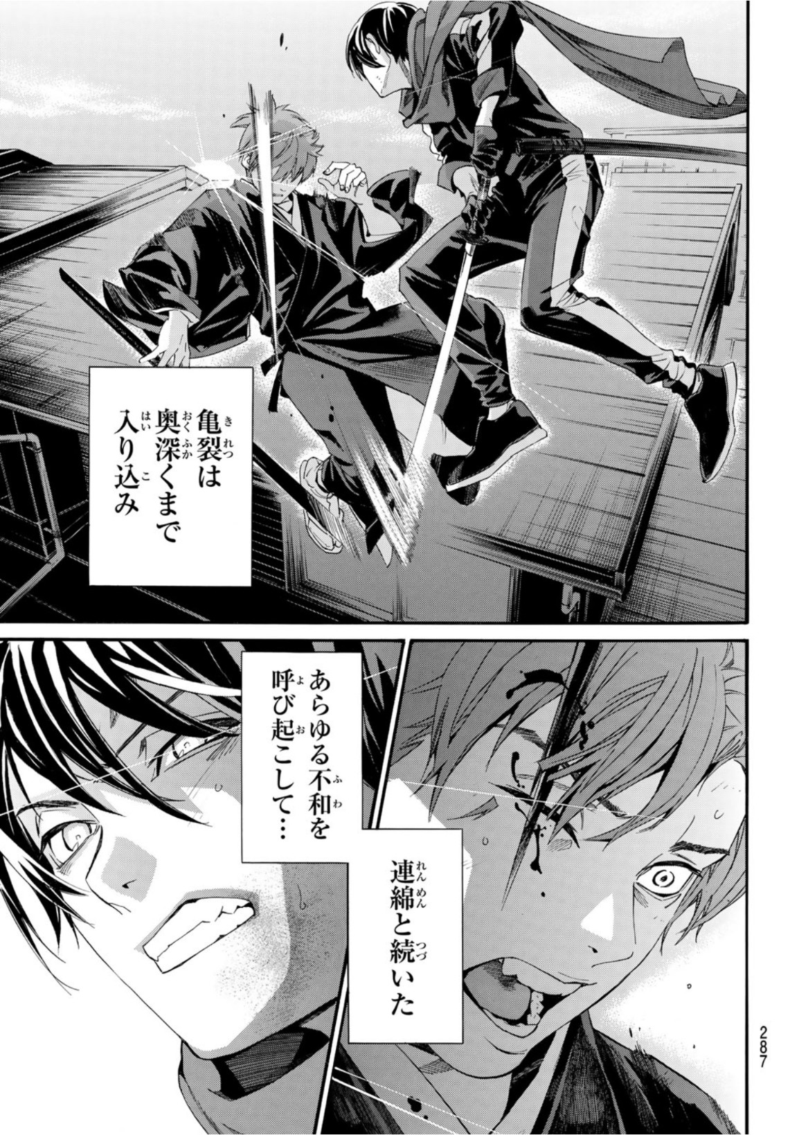 NORAGAMI - raw - Chapter 95.1 - https://jpdd.ccdd.to/JPDD/noragami/172911/fvtlhti2syx.jpg