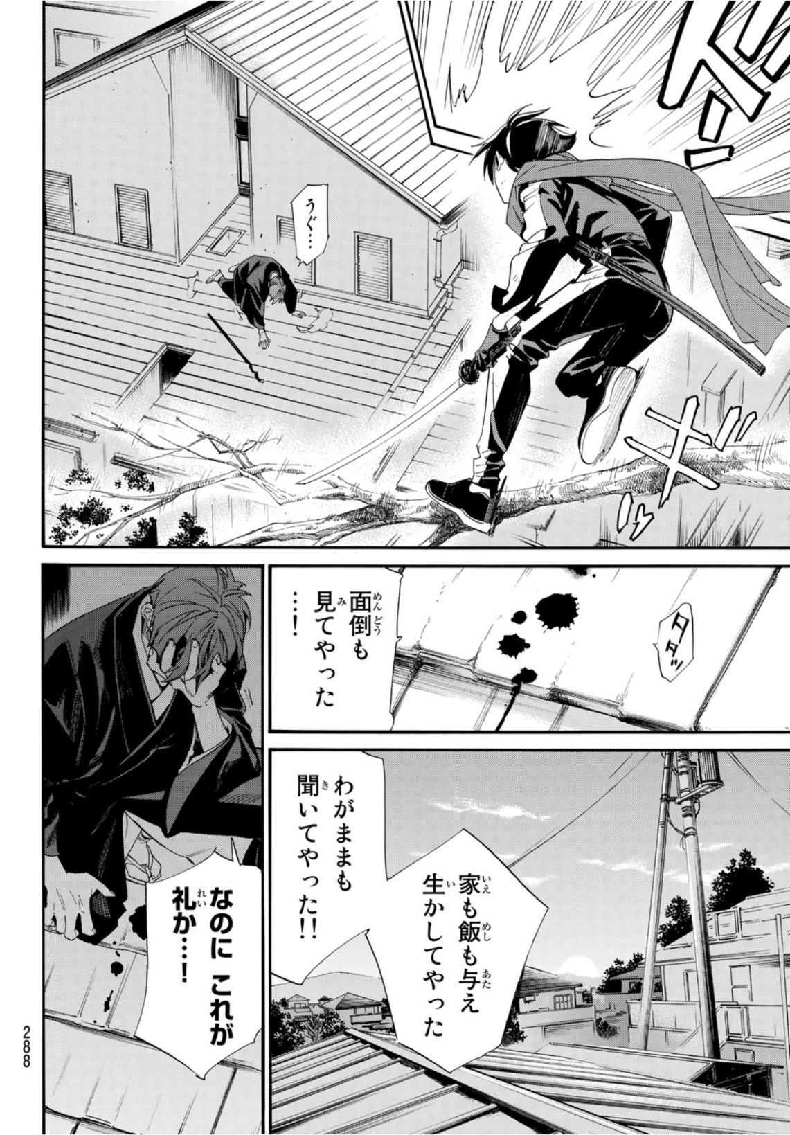 NORAGAMI - raw - Chapter 95.1 - https://jpdd.ccdd.to/JPDD/noragami/172911/gxmb0afqxee.jpg