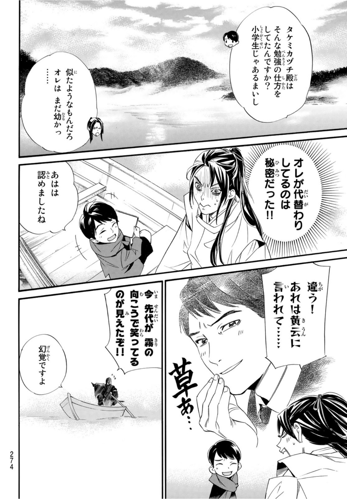 NORAGAMI - raw - Chapter 95.1 - https://jpdd.ccdd.to/JPDD/noragami/172911/hihyp41kn2y.jpg