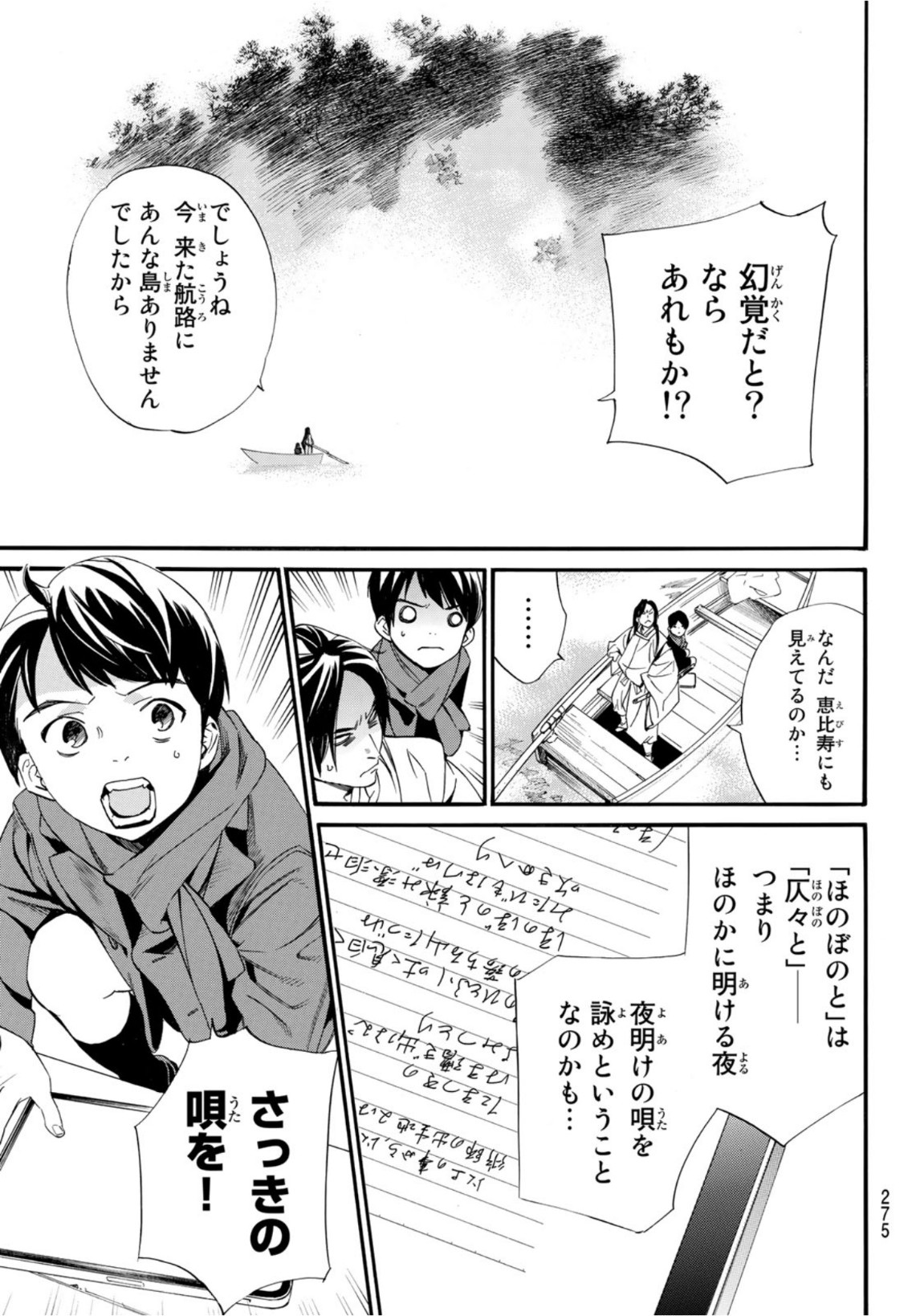 NORAGAMI - raw - Chapter 95.1 - https://jpdd.ccdd.to/JPDD/noragami/172911/nslxz2rirt5.jpg