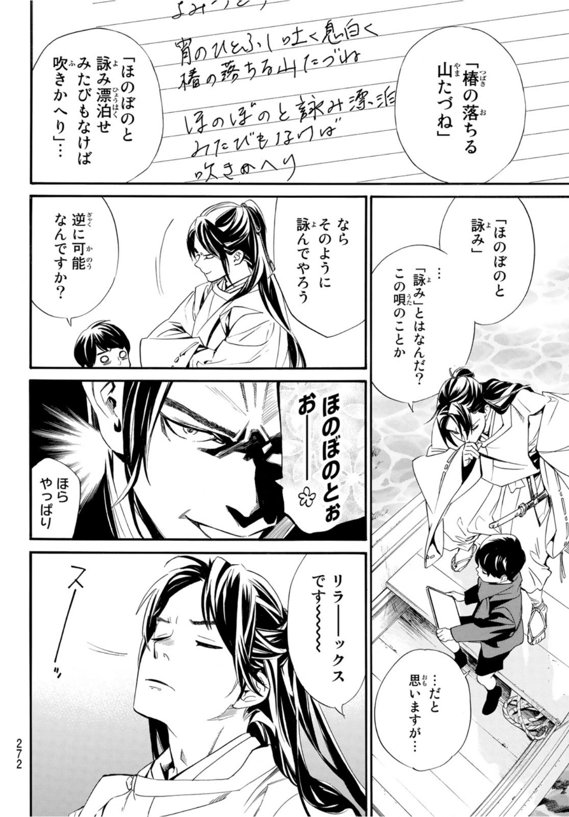 NORAGAMI - raw - Chapter 95.1 - https://jpdd.ccdd.to/JPDD/noragami/172911/o3aw3opj204.jpg