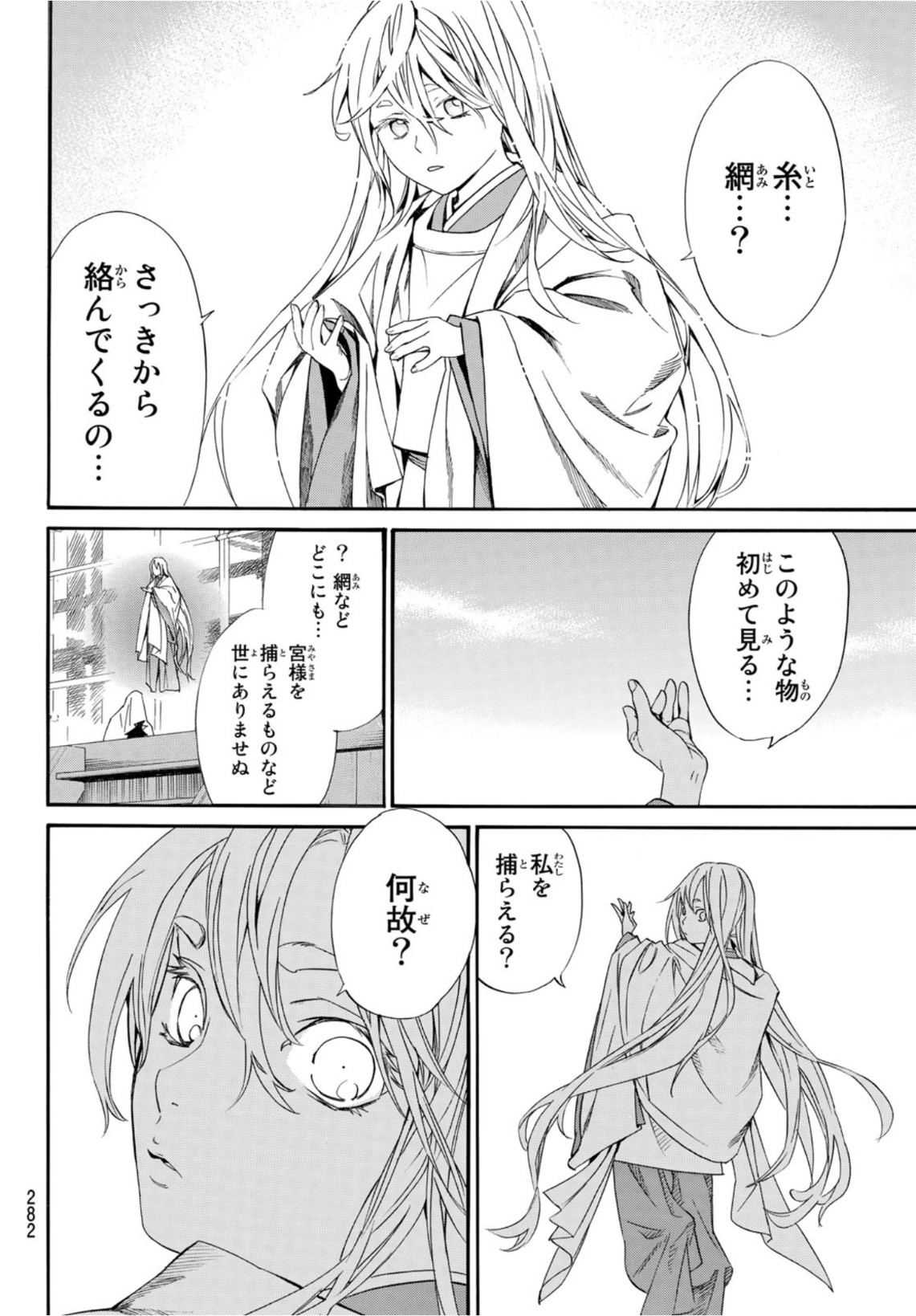 NORAGAMI - raw - Chapter 95.1 - https://jpdd.ccdd.to/JPDD/noragami/172911/osoijmbqouj.jpg