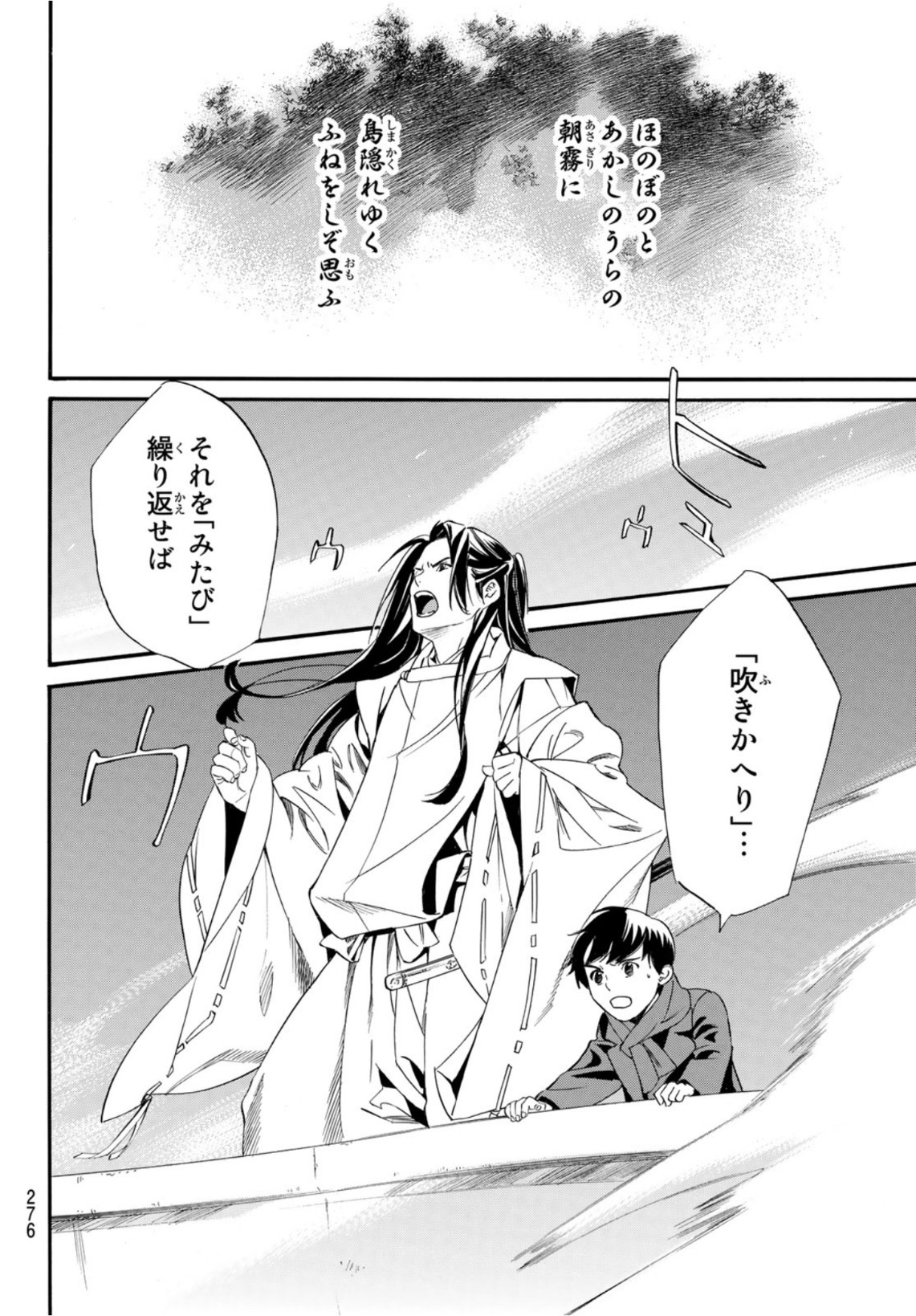 NORAGAMI - raw - Chapter 95.1 - https://jpdd.ccdd.to/JPDD/noragami/172911/oul5cfeth5j.jpg