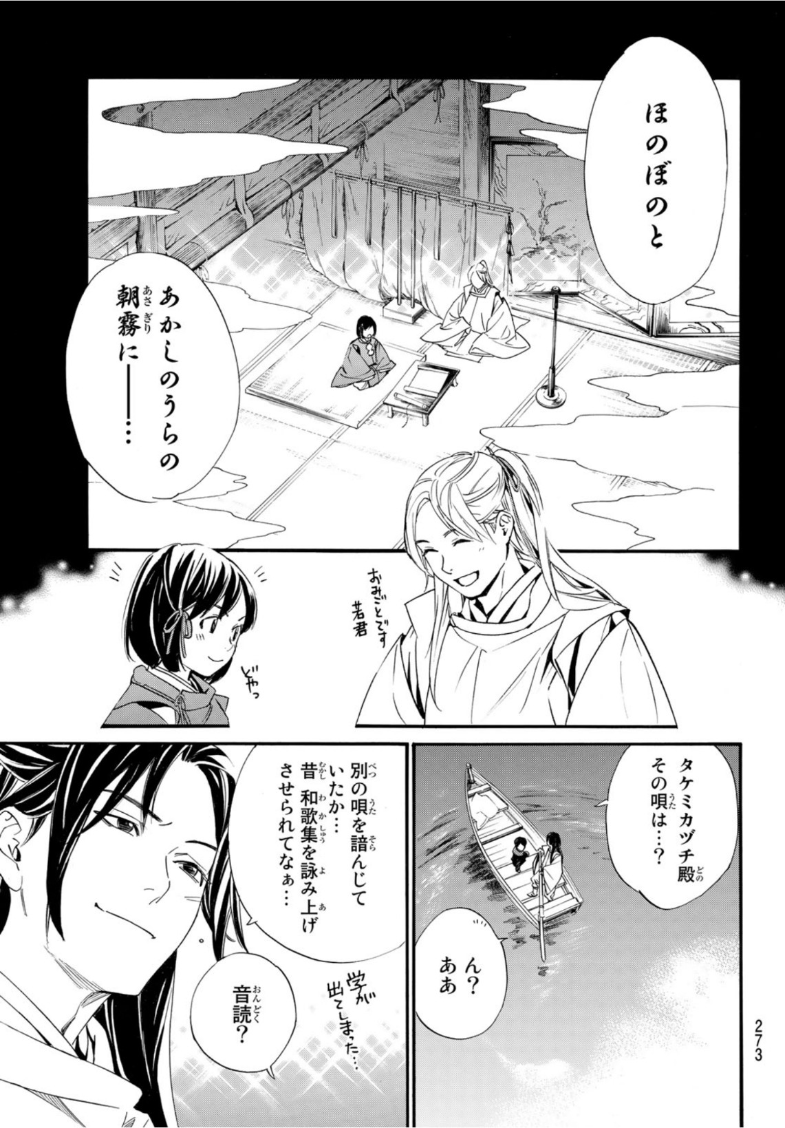 NORAGAMI - raw - Chapter 95.1 - https://jpdd.ccdd.to/JPDD/noragami/172911/ovp4uxaymlr.jpg