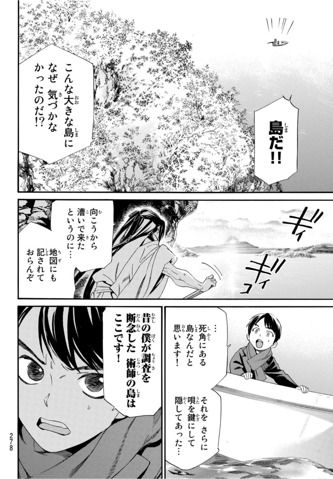 NORAGAMI - raw - Chapter 95.1 - https://jpdd.ccdd.to/JPDD/noragami/172911/qojgad4ja2r.jpg