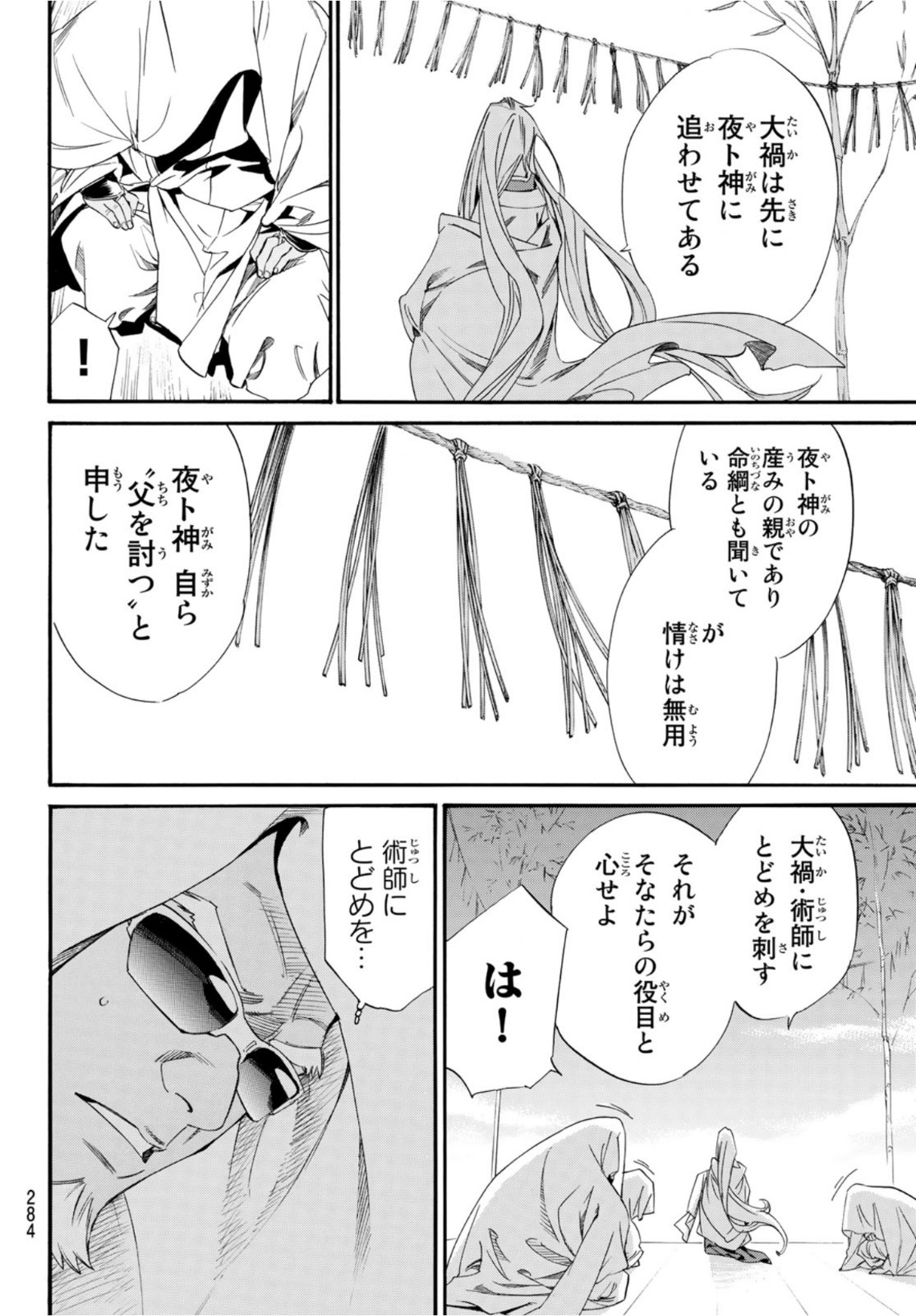 NORAGAMI - raw - Chapter 95.1 - https://jpdd.ccdd.to/JPDD/noragami/172911/trdkf1znih3.jpg