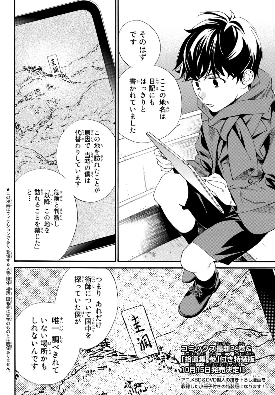 NORAGAMI - raw - Chapter 95.1 - https://jpdd.ccdd.to/JPDD/noragami/172911/v3wxr4ge5pe.jpg