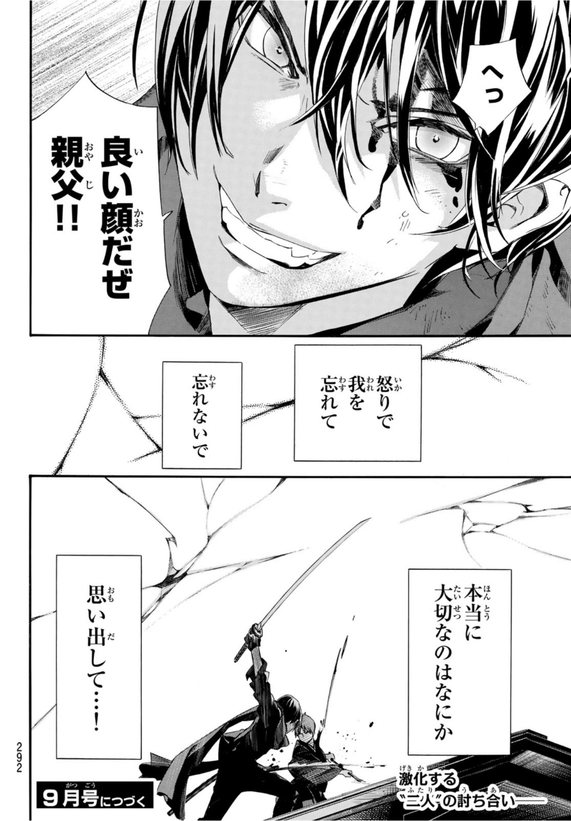 NORAGAMI - raw - Chapter 95.1 - https://jpdd.ccdd.to/JPDD/noragami/172911/zl3p53a31m1.jpg
