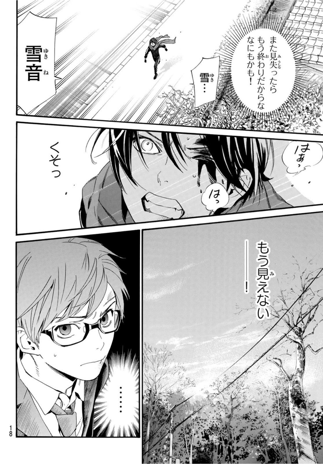 NORAGAMI - raw - Chapter 96 - https://jpdd.ccdd.to/JPDD/noragami/175726/2y5itlrxm4g.jpg
