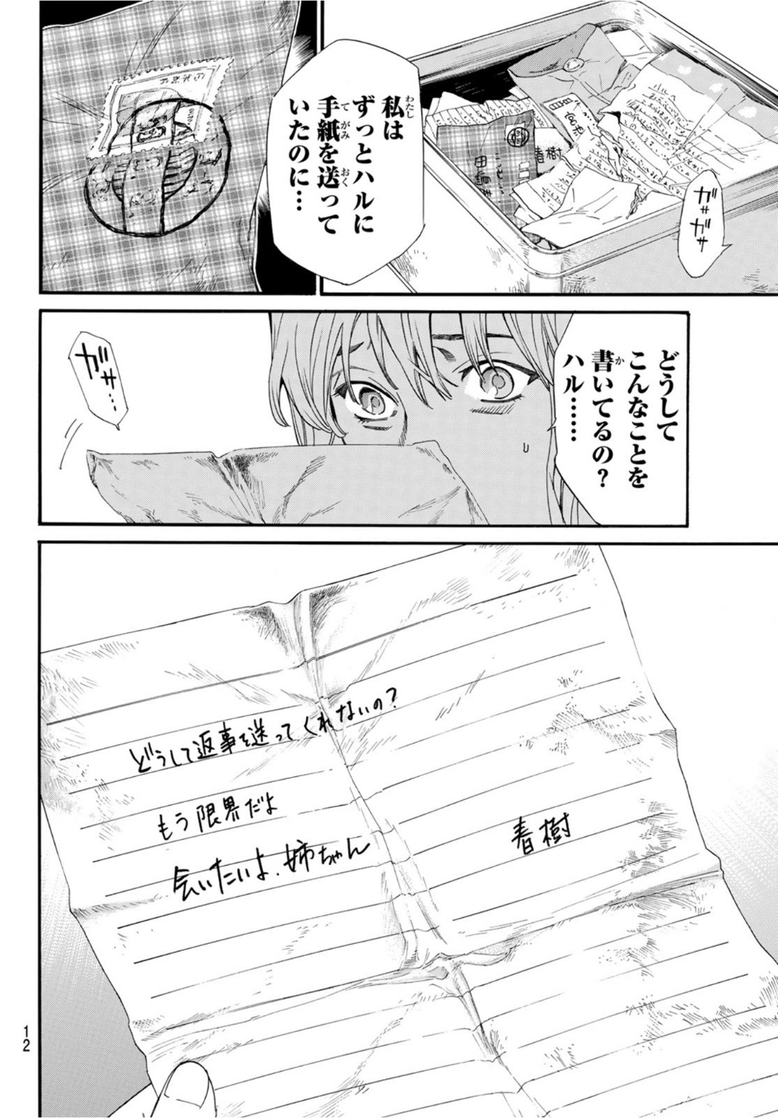 NORAGAMI - raw - Chapter 96 - https://jpdd.ccdd.to/JPDD/noragami/175726/5c0fjplspjw.jpg