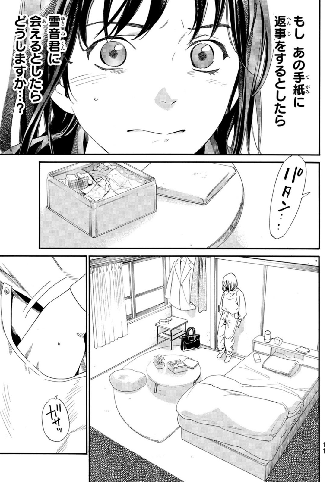 NORAGAMI - raw - Chapter 96 - https://jpdd.ccdd.to/JPDD/noragami/175726/5qhkrnjfqdm.jpg