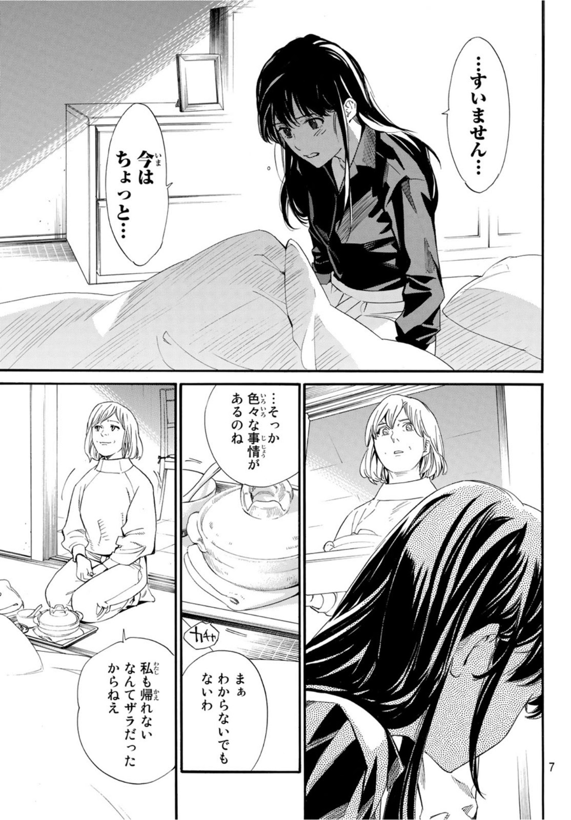 NORAGAMI - raw - Chapter 96 - https://jpdd.ccdd.to/JPDD/noragami/175726/aohb1gxgzxl.jpg