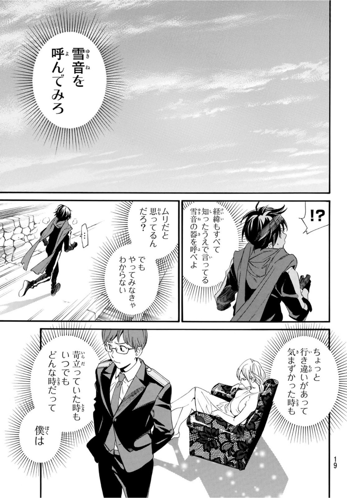 NORAGAMI - raw - Chapter 96 - https://jpdd.ccdd.to/JPDD/noragami/175726/dqi2bkcb0dh.jpg