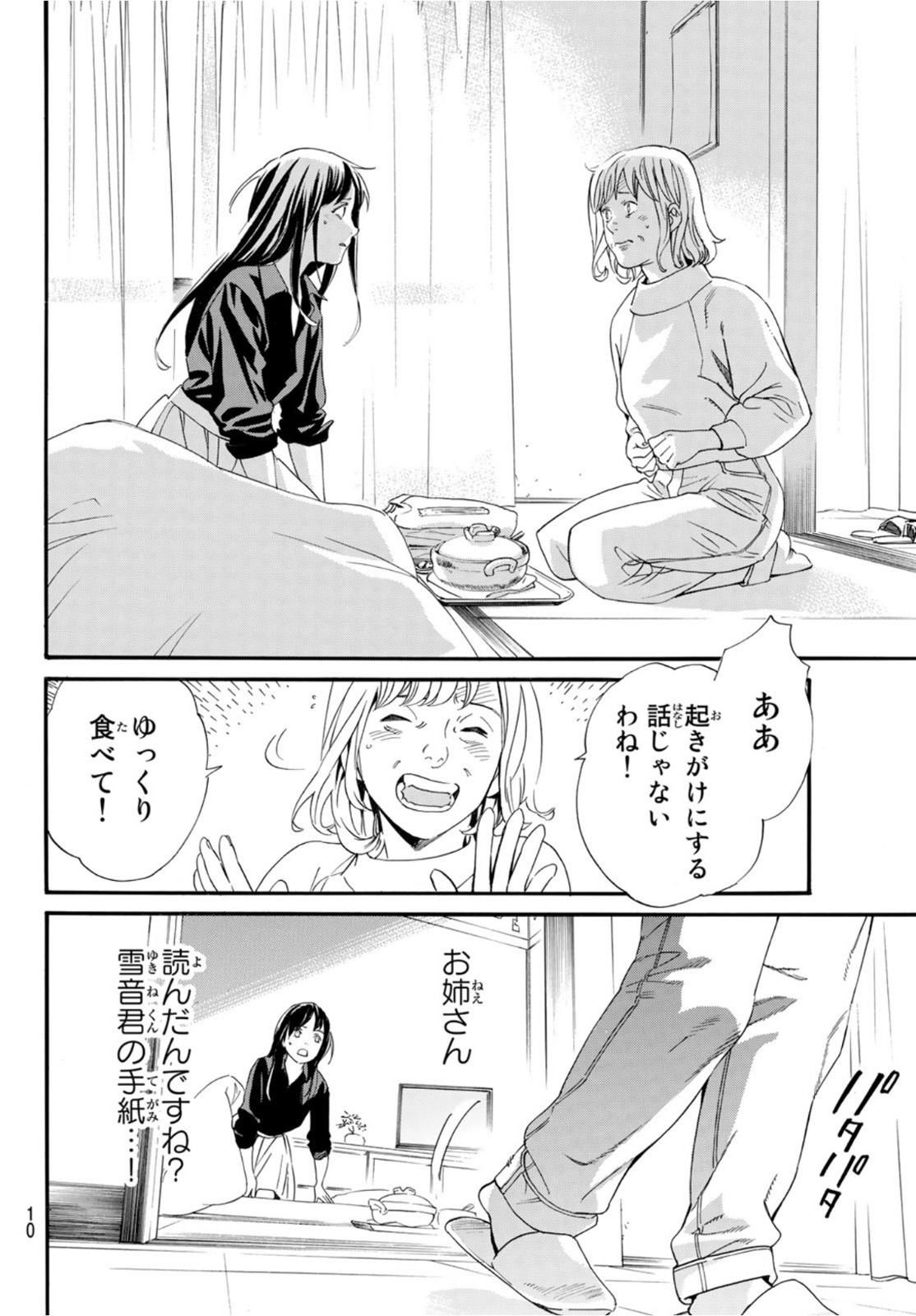 NORAGAMI - raw - Chapter 96 - https://jpdd.ccdd.to/JPDD/noragami/175726/dwnbfhgbpht.jpg