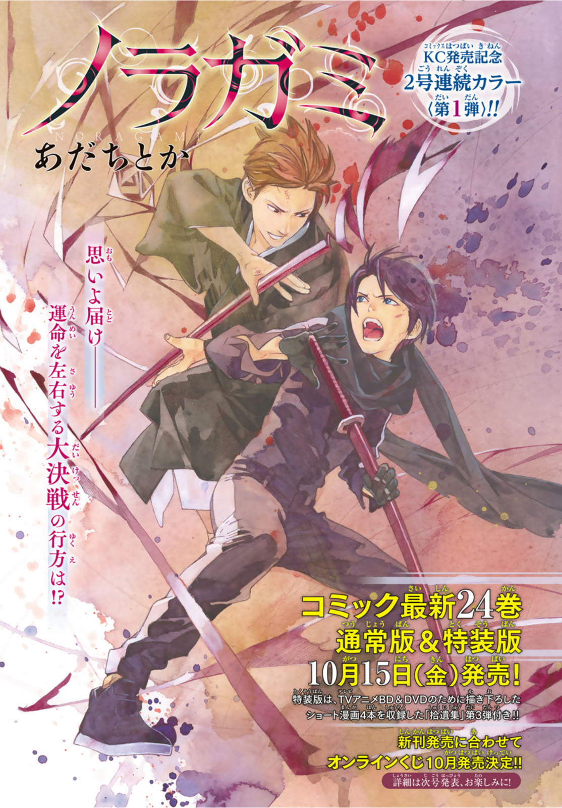 NORAGAMI - raw - Chapter 96 - https://jpdd.ccdd.to/JPDD/noragami/175726/explnoc1jpx.jpg
