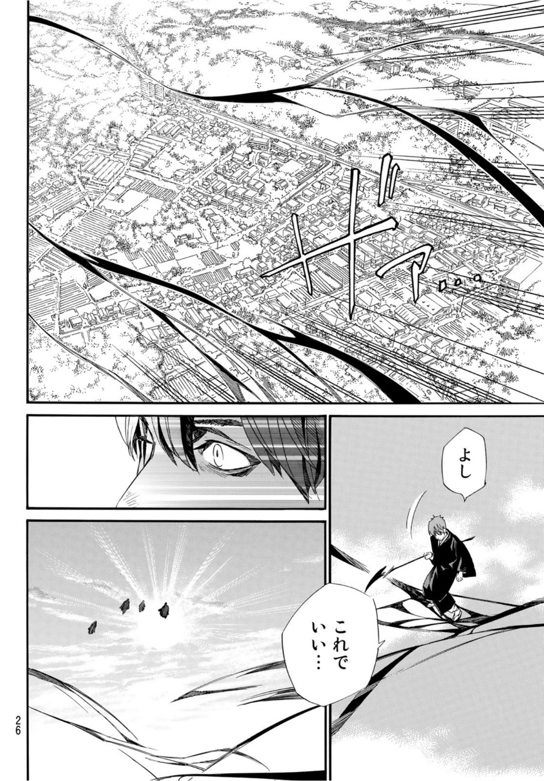 NORAGAMI - raw - Chapter 96 - https://jpdd.ccdd.to/JPDD/noragami/175726/fgojr3mhqon.jpg