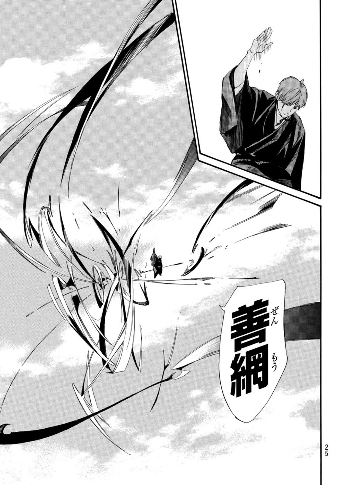 NORAGAMI - raw - Chapter 96 - https://jpdd.ccdd.to/JPDD/noragami/175726/g0mbswpaplb.jpg