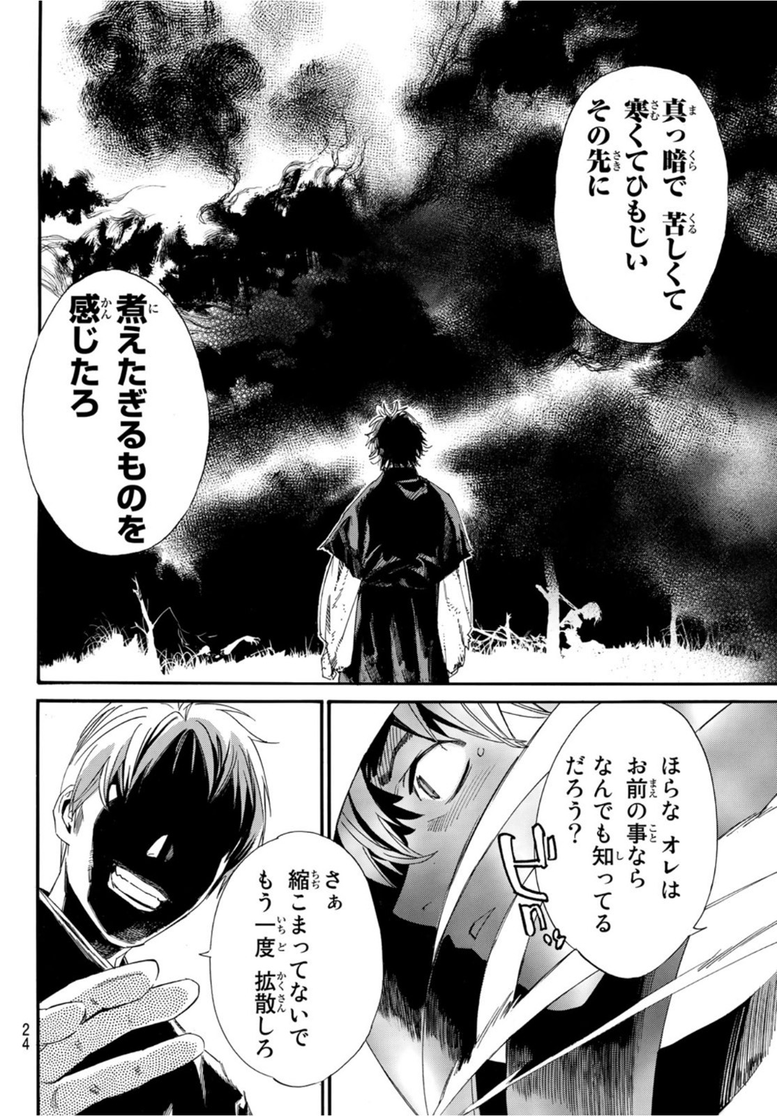 NORAGAMI - raw - Chapter 96 - https://jpdd.ccdd.to/JPDD/noragami/175726/mpqcoo3lxyr.jpg