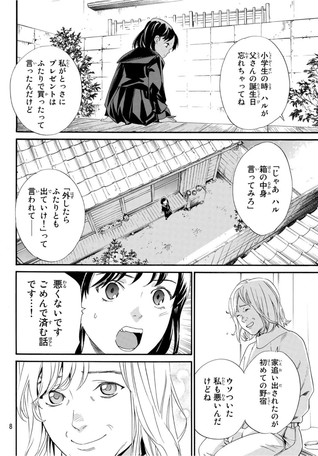 NORAGAMI - raw - Chapter 96 - https://jpdd.ccdd.to/JPDD/noragami/175726/ndsavswwtns.jpg