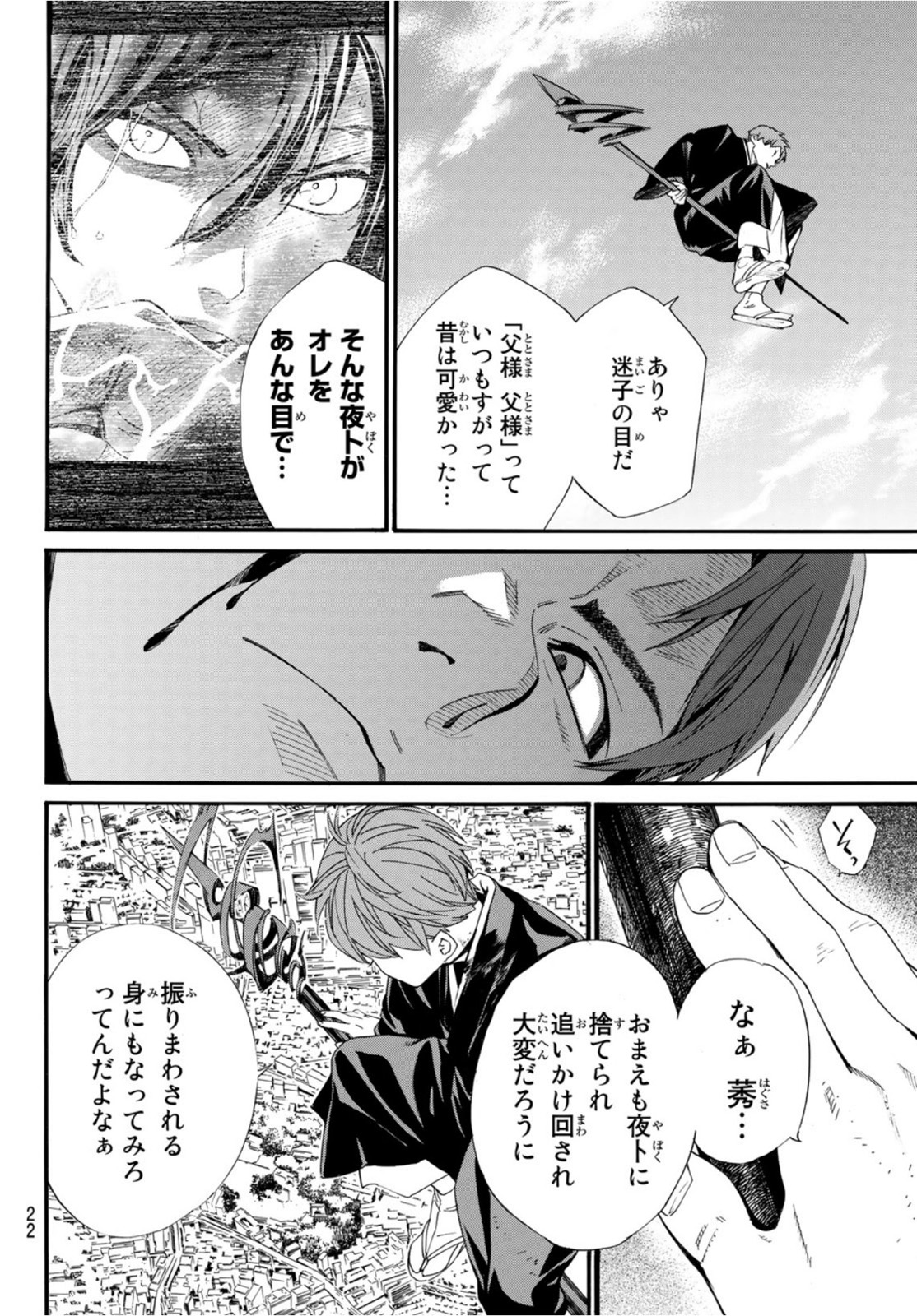 NORAGAMI - raw - Chapter 96 - https://jpdd.ccdd.to/JPDD/noragami/175726/qb4b112fab0.jpg