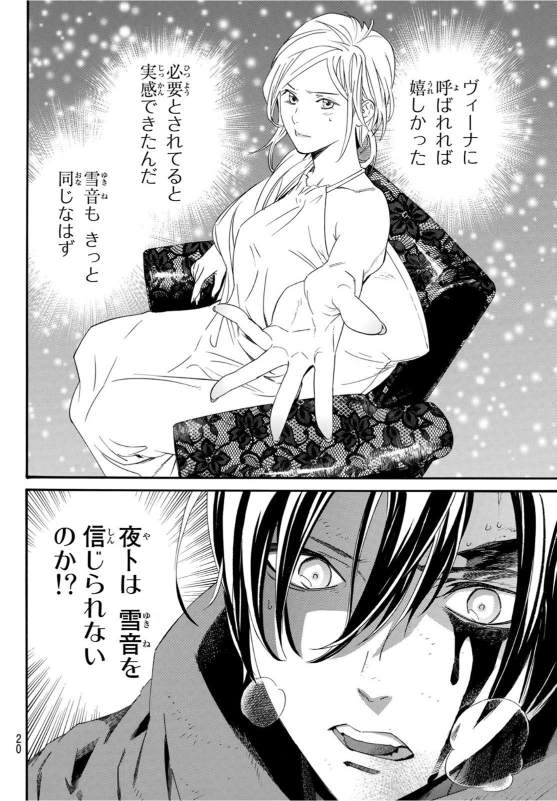 NORAGAMI - raw - Chapter 96 - https://jpdd.ccdd.to/JPDD/noragami/175726/qqcwydjorus.jpg