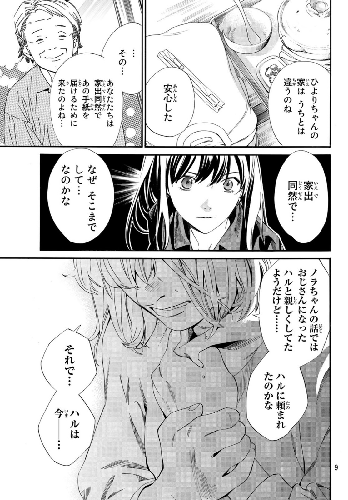 NORAGAMI - raw - Chapter 96 - https://jpdd.ccdd.to/JPDD/noragami/175726/rlxejw1vwfx.jpg