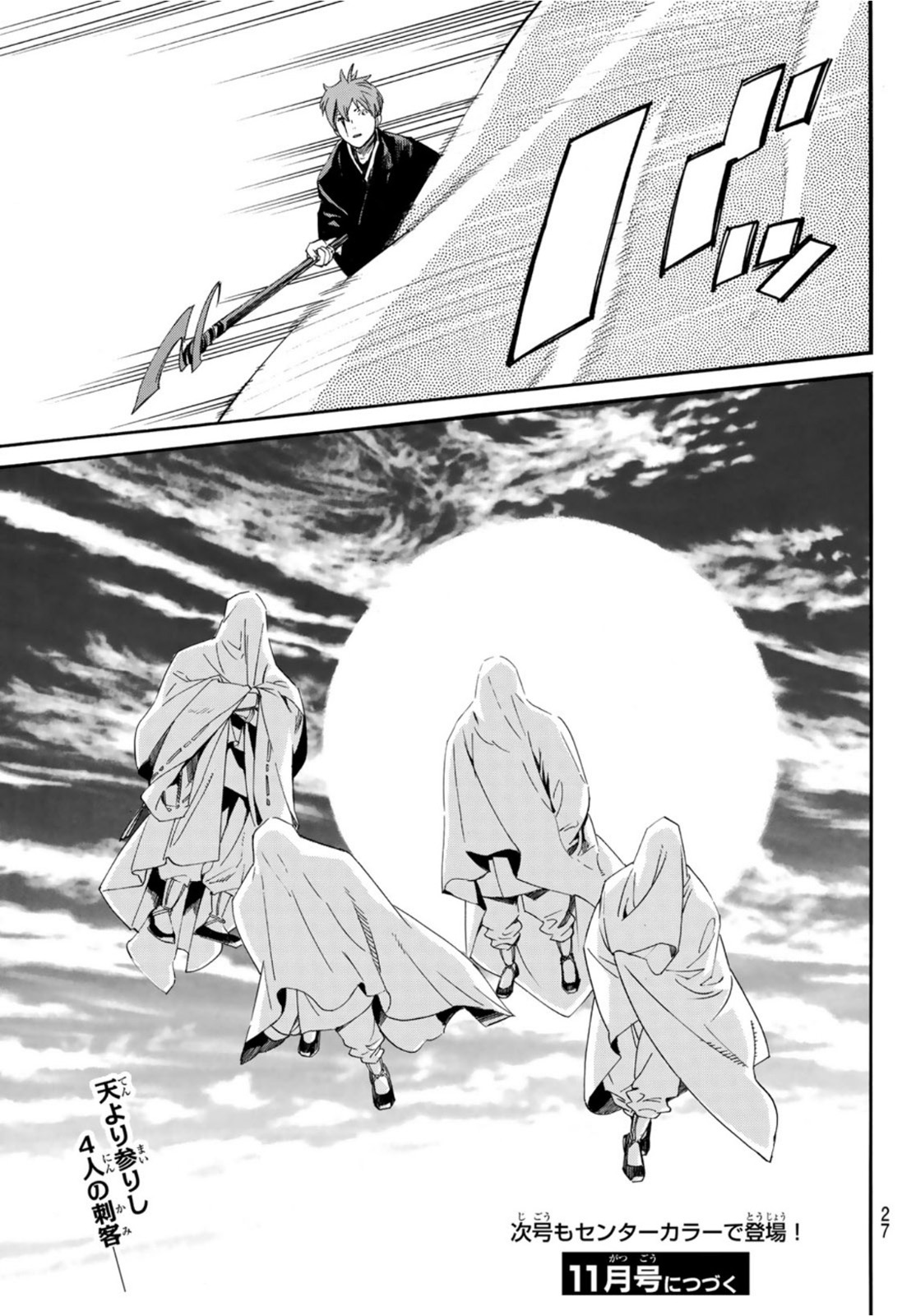 NORAGAMI - raw - Chapter 96 - https://jpdd.ccdd.to/JPDD/noragami/175726/tarqa1qayg5.jpg