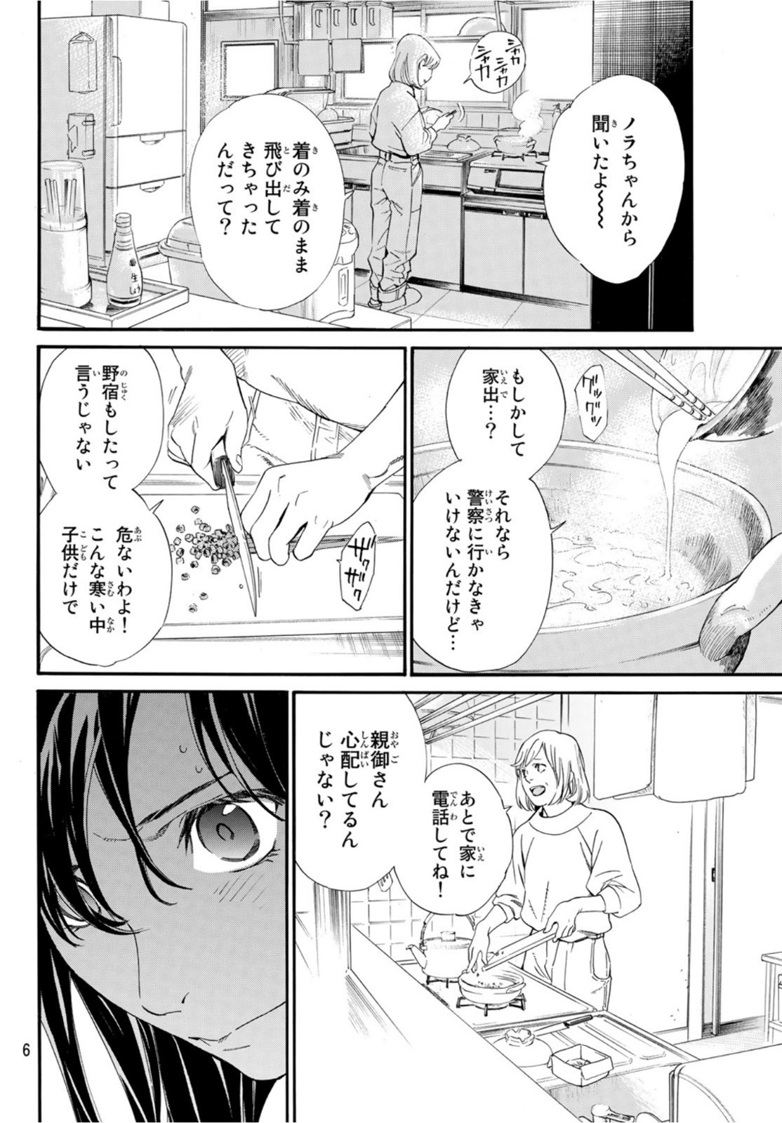 NORAGAMI - raw - Chapter 96 - https://jpdd.ccdd.to/JPDD/noragami/175726/tfyu01macjx.jpg