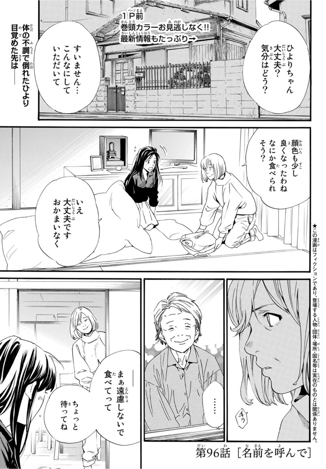 NORAGAMI - raw - Chapter 96 - https://jpdd.ccdd.to/JPDD/noragami/175726/u3hkrlkiu5f.jpg