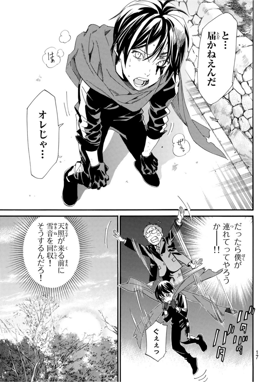 NORAGAMI - raw - Chapter 96 - https://jpdd.ccdd.to/JPDD/noragami/175726/z45hlqtvxrl.jpg