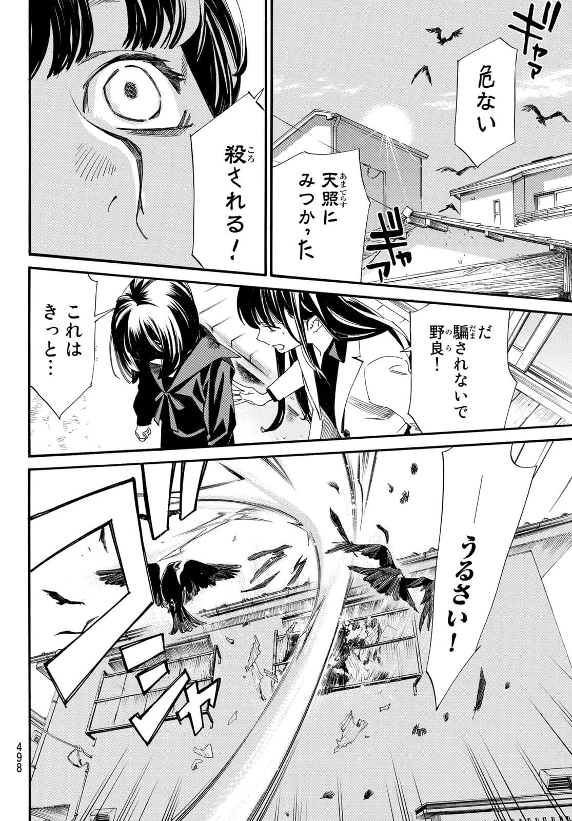 NORAGAMI - raw - Chapter 96.2 - https://jpdd.ccdd.to/JPDD/noragami/178434/1yb45hjeqih.jpg