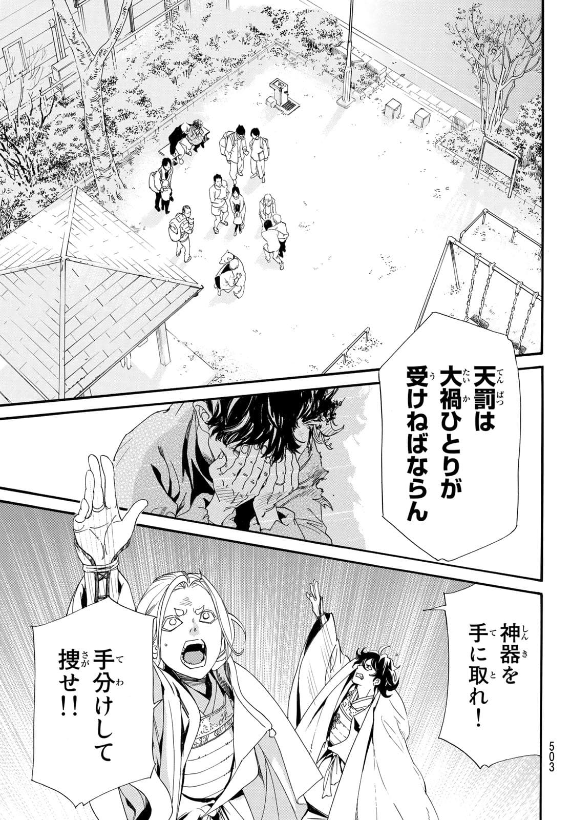 NORAGAMI - raw - Chapter 96.2 - https://jpdd.ccdd.to/JPDD/noragami/178434/3a45w04uzuf.jpg