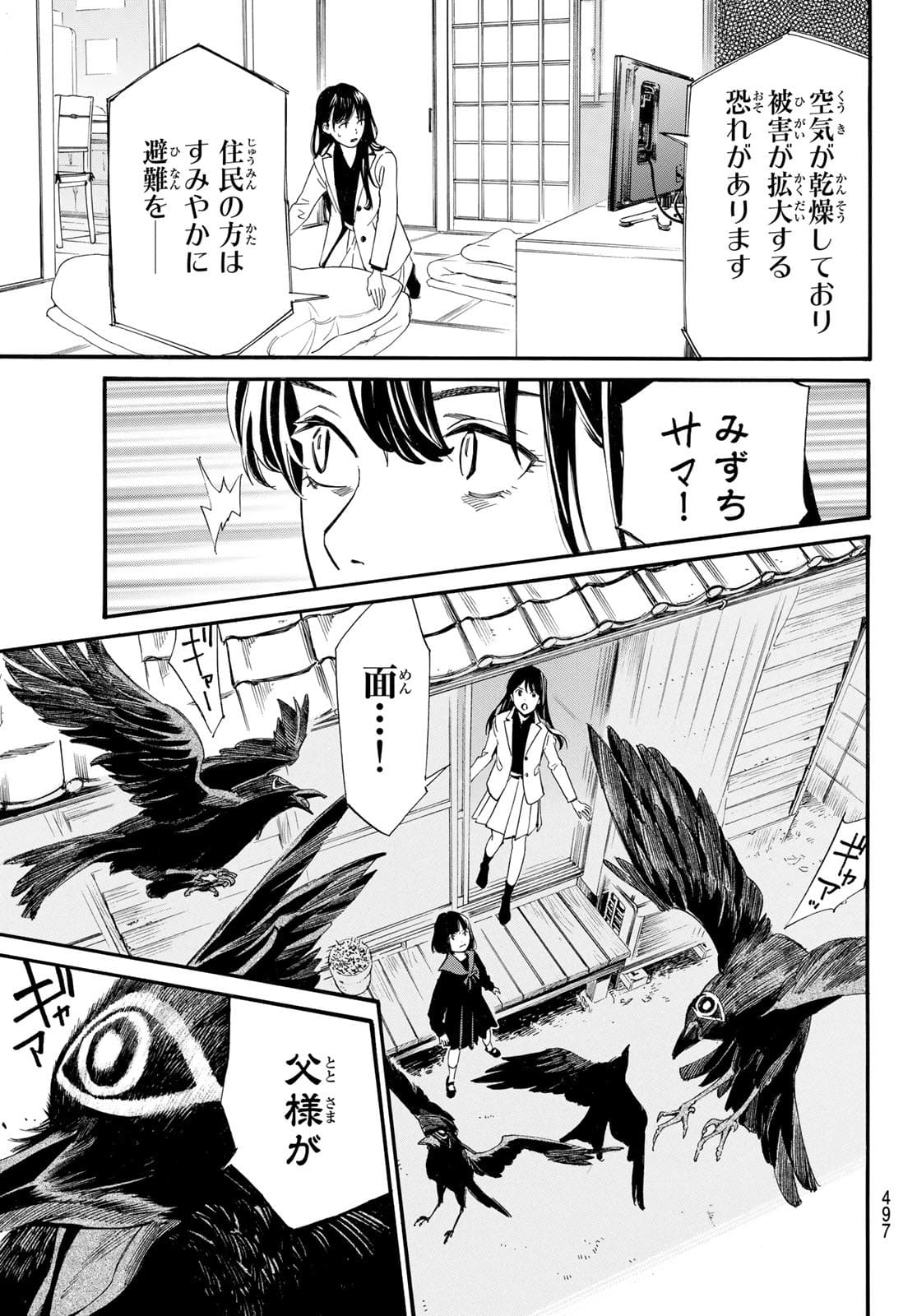 NORAGAMI - raw - Chapter 96.2 - https://jpdd.ccdd.to/JPDD/noragami/178434/3sedgkthy0a.jpg