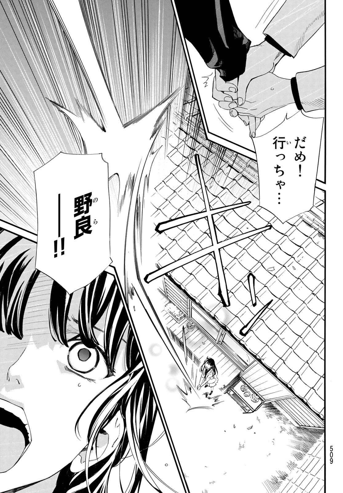 NORAGAMI - raw - Chapter 96.2 - https://jpdd.ccdd.to/JPDD/noragami/178434/5avw3pfw3pe.jpg