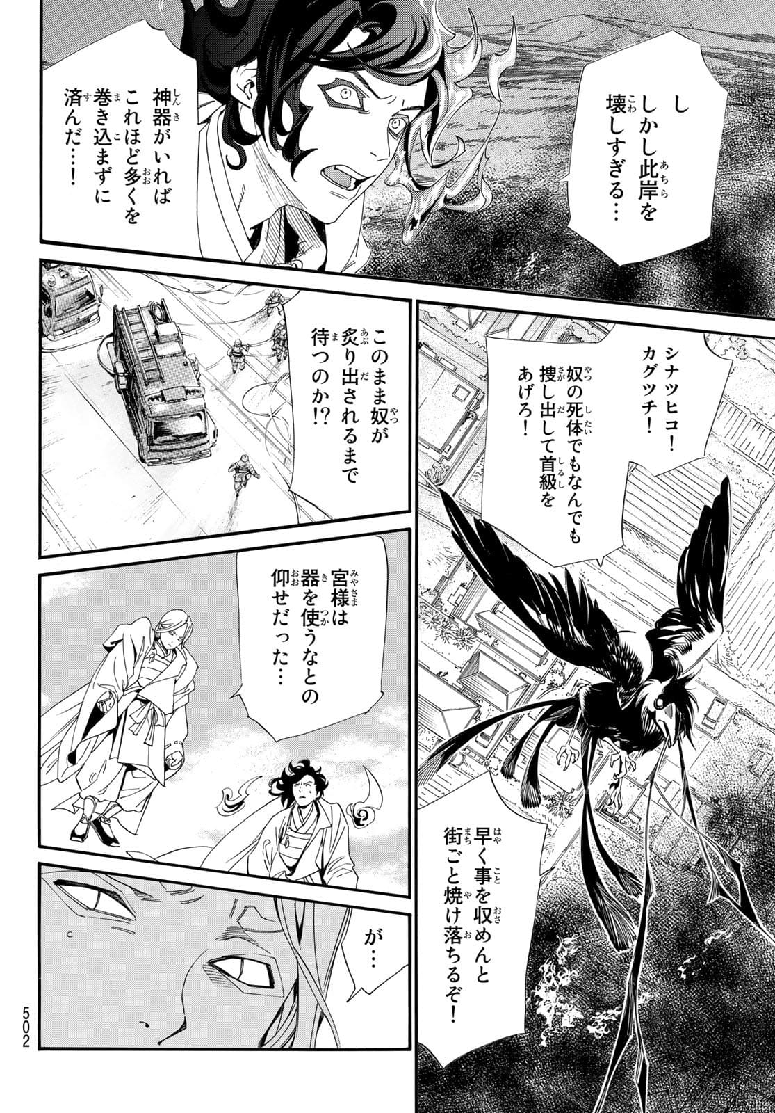 NORAGAMI - raw - Chapter 96.2 - https://jpdd.ccdd.to/JPDD/noragami/178434/bri35avbh5r.jpg
