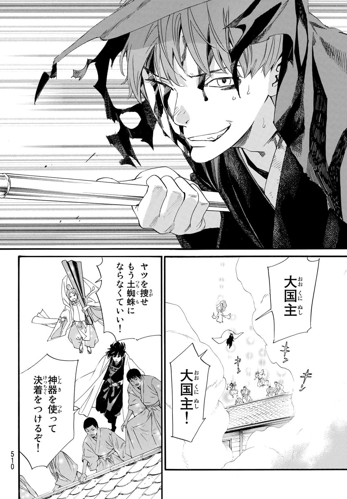 NORAGAMI - raw - Chapter 96.2 - https://jpdd.ccdd.to/JPDD/noragami/178434/czjrhw0p2md.jpg