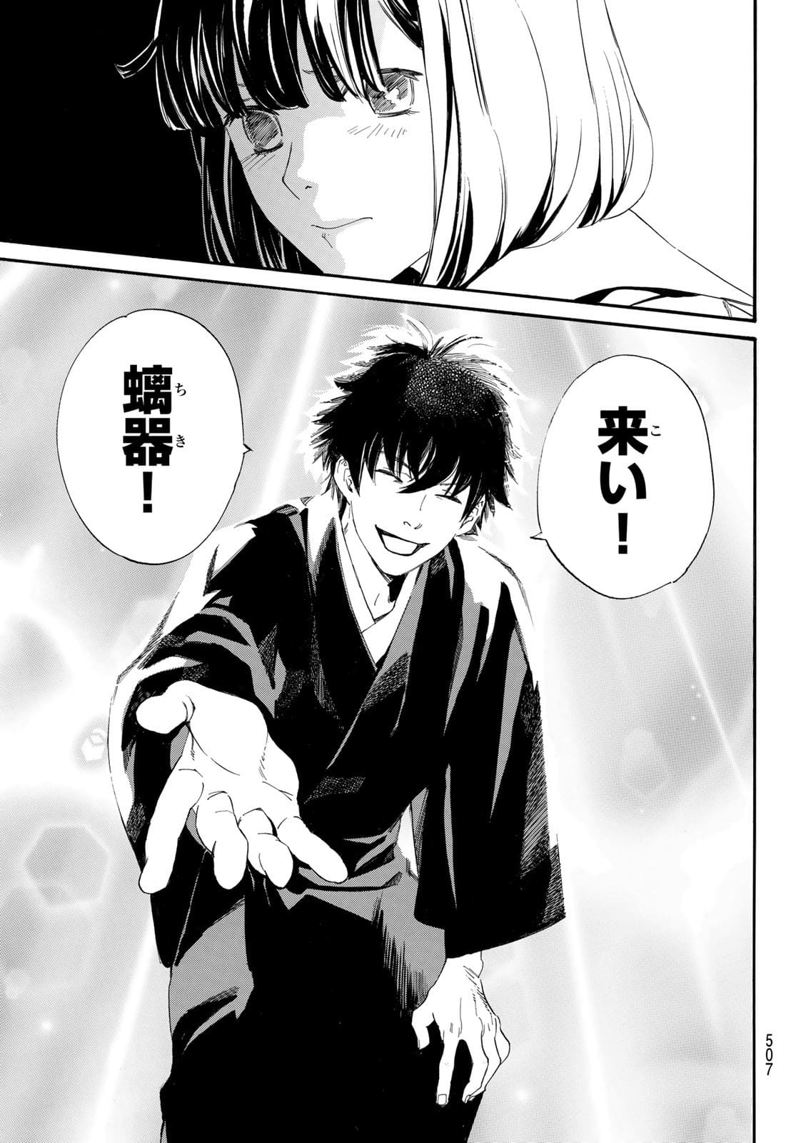 NORAGAMI - raw - Chapter 96.2 - https://jpdd.ccdd.to/JPDD/noragami/178434/ew0pb3xceo1.jpg