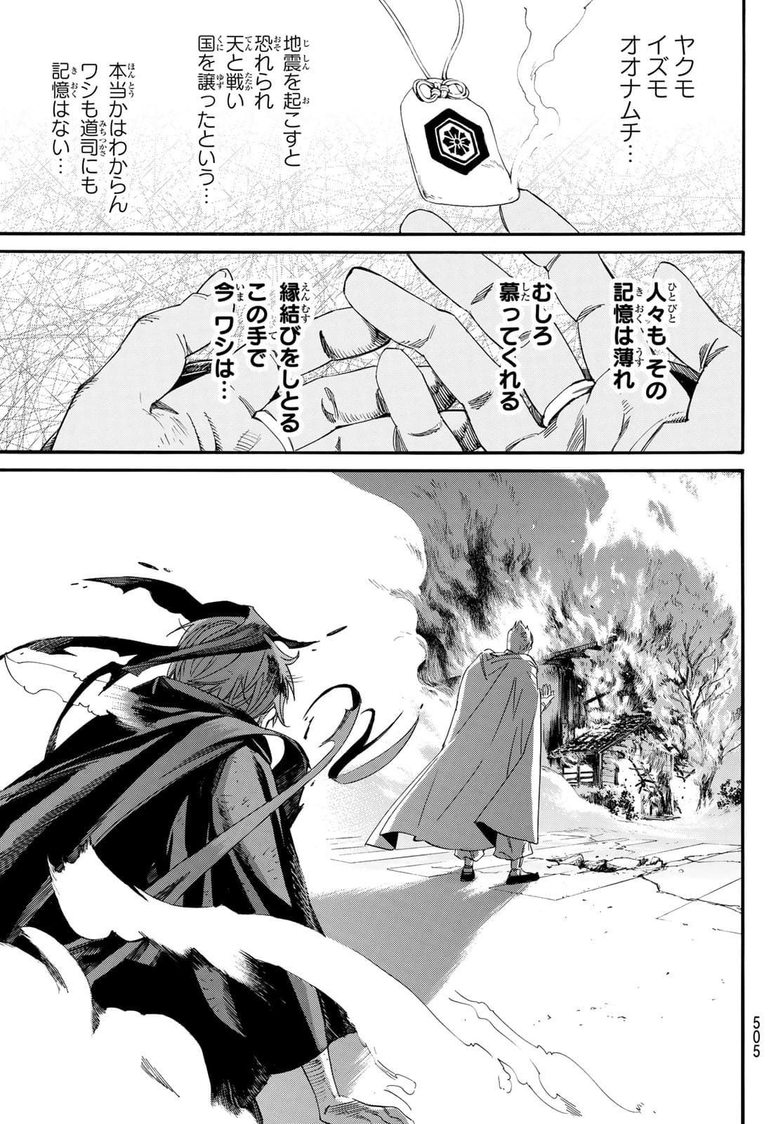 NORAGAMI - raw - Chapter 96.2 - https://jpdd.ccdd.to/JPDD/noragami/178434/i4flufgmepo.jpg