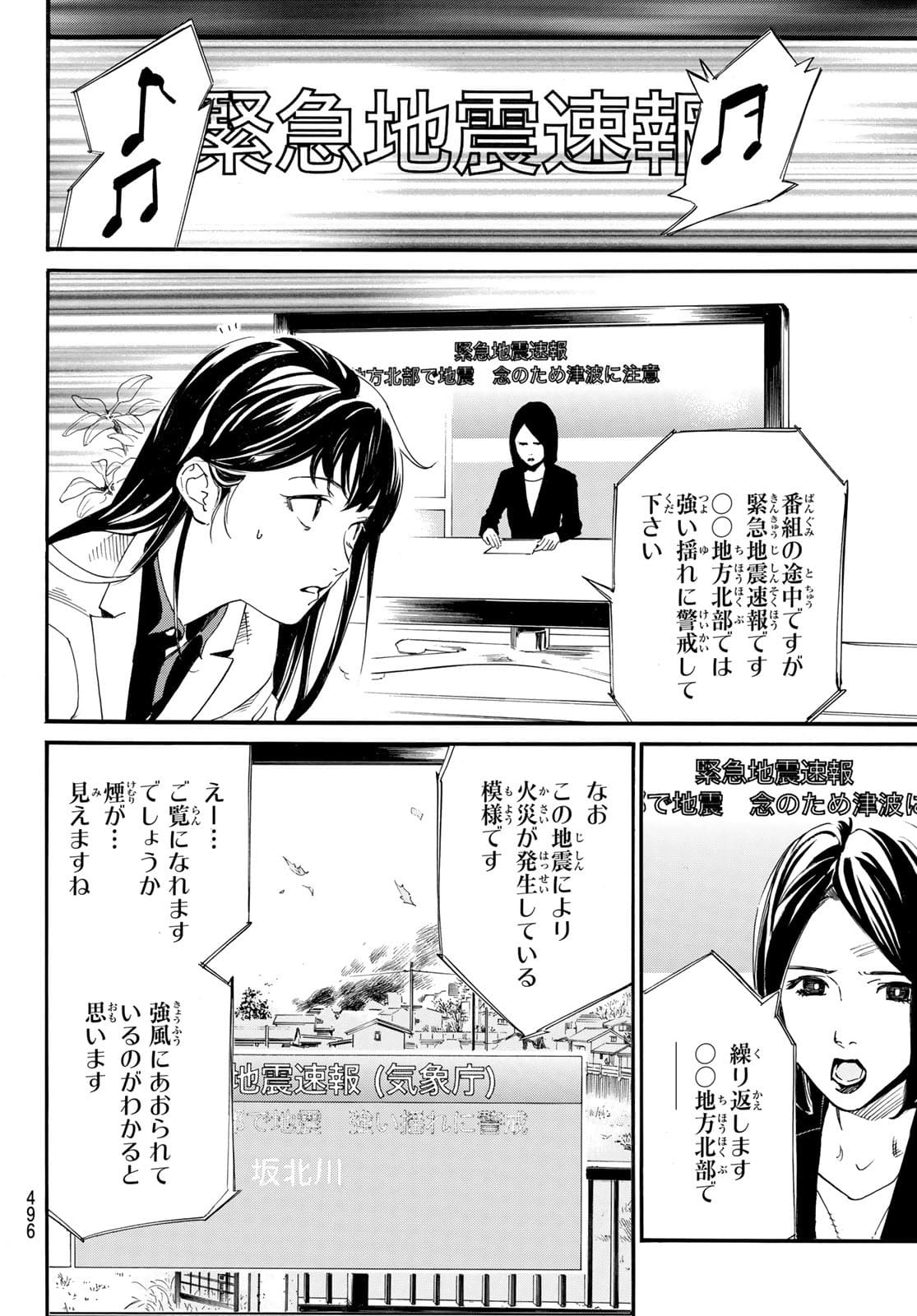 NORAGAMI - raw - Chapter 96.2 - https://jpdd.ccdd.to/JPDD/noragami/178434/kwtwaa5bd5c.jpg