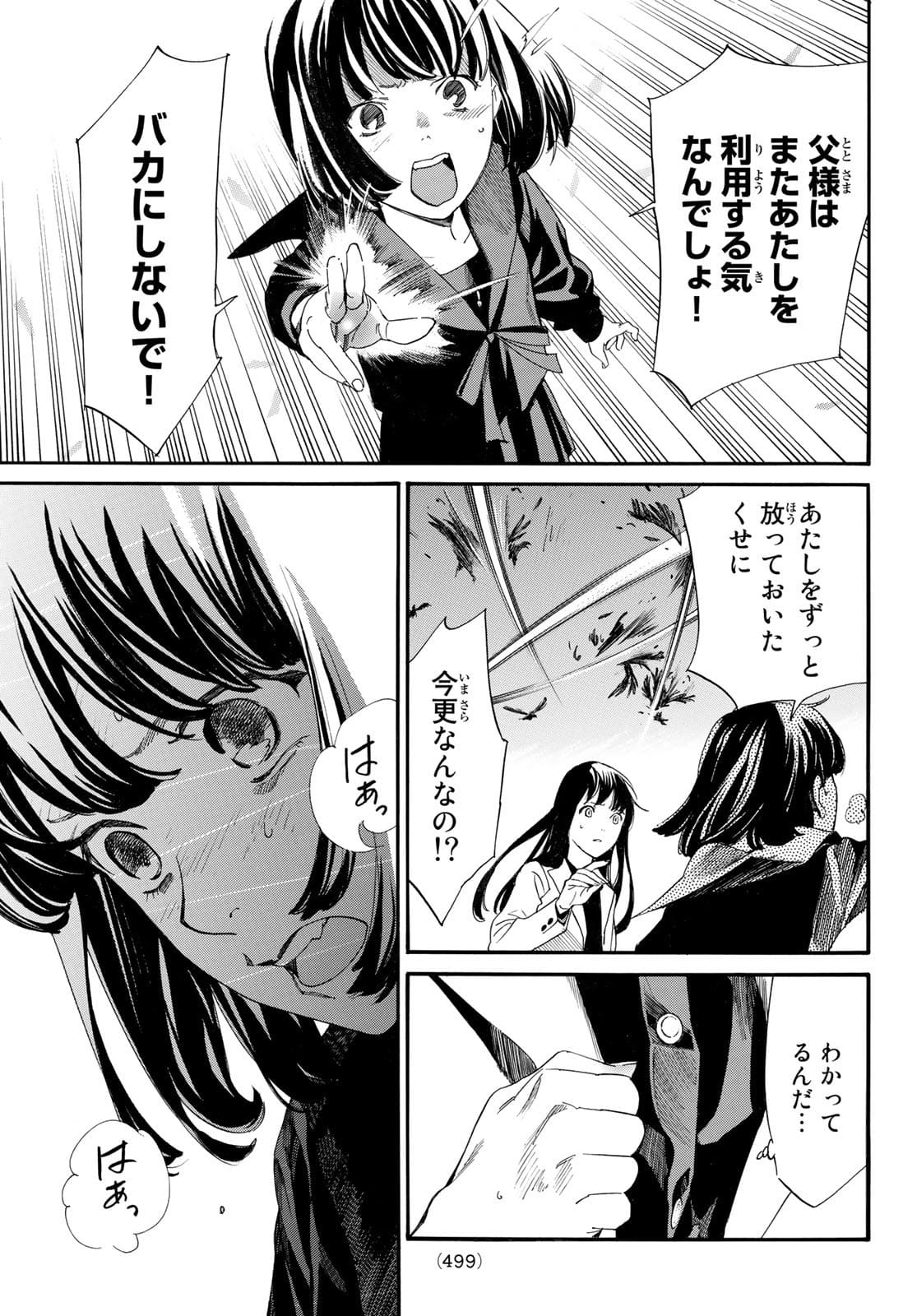 NORAGAMI - raw - Chapter 96.2 - https://jpdd.ccdd.to/JPDD/noragami/178434/yeboyspup4u.jpg