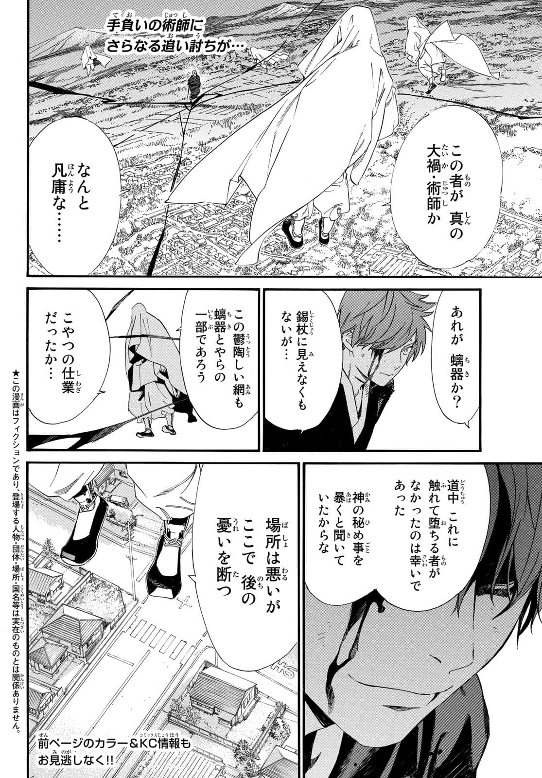 NORAGAMI - raw - Chapter 96.2 - https://jpdd.ccdd.to/JPDD/noragami/178434/yxwbfuyrdgg.jpg
