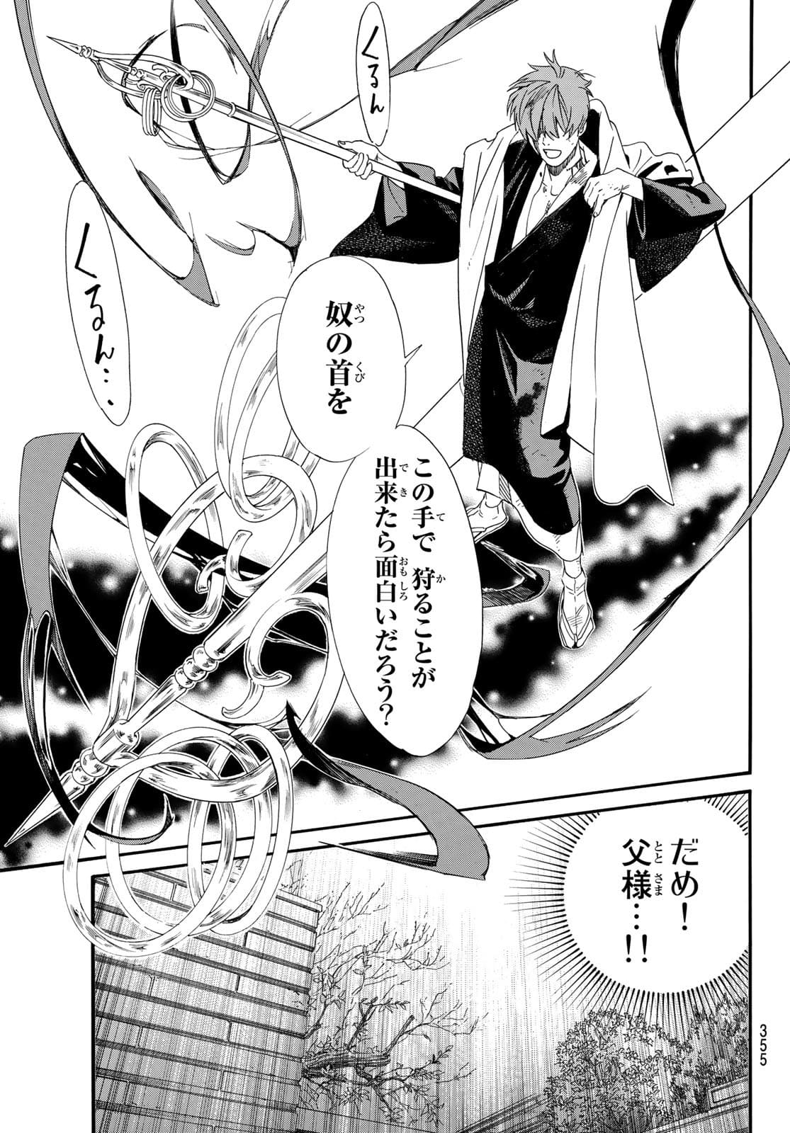 NORAGAMI - raw - Chapter 97 - https://jpdd.ccdd.to/JPDD/noragami/181202/3omj5tjvj4n.jpg