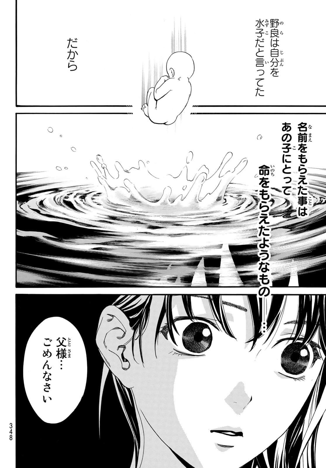 NORAGAMI - raw - Chapter 97 - https://jpdd.ccdd.to/JPDD/noragami/181202/44opwnxw1tb.jpg