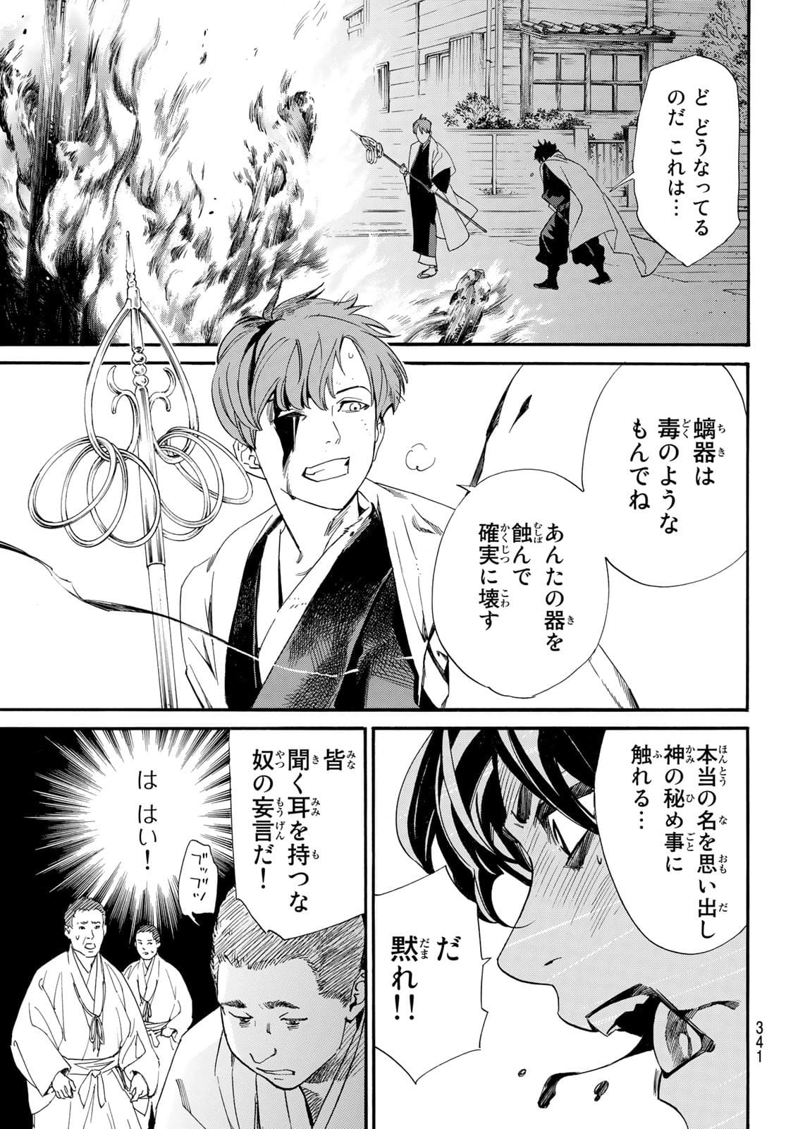 NORAGAMI - raw - Chapter 97 - https://jpdd.ccdd.to/JPDD/noragami/181202/4bidkd0oyzz.jpg