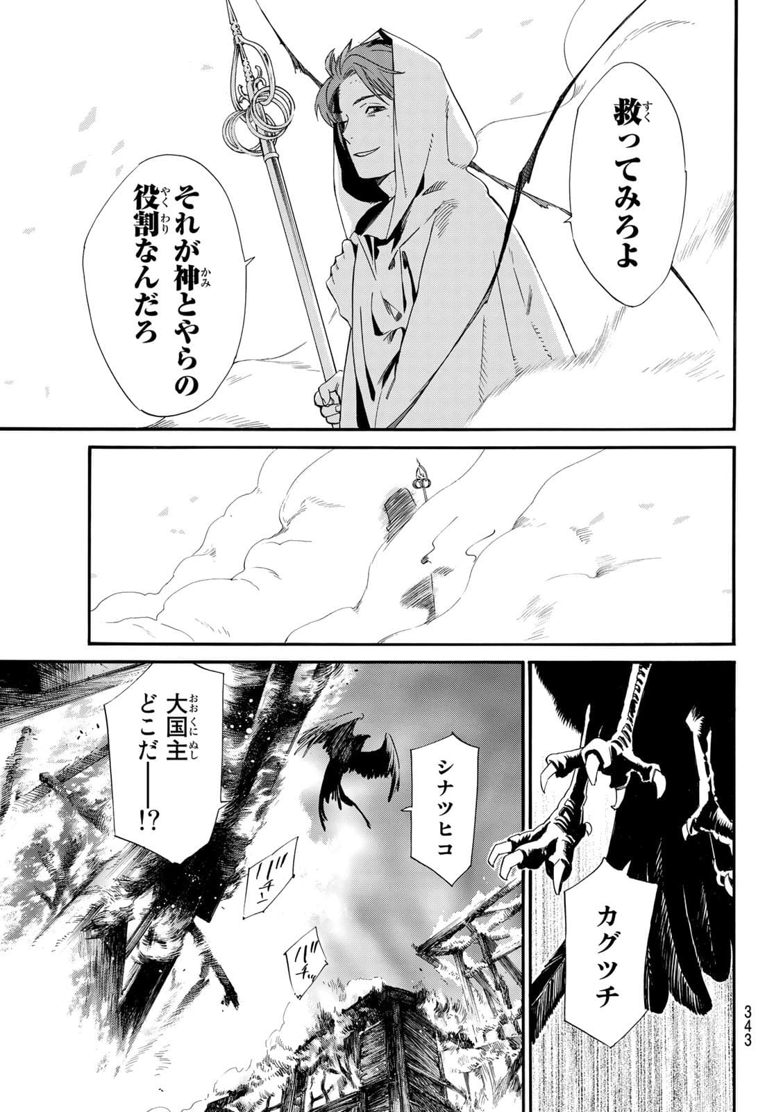 NORAGAMI - raw - Chapter 97 - https://jpdd.ccdd.to/JPDD/noragami/181202/5k0pyq2mamb.jpg