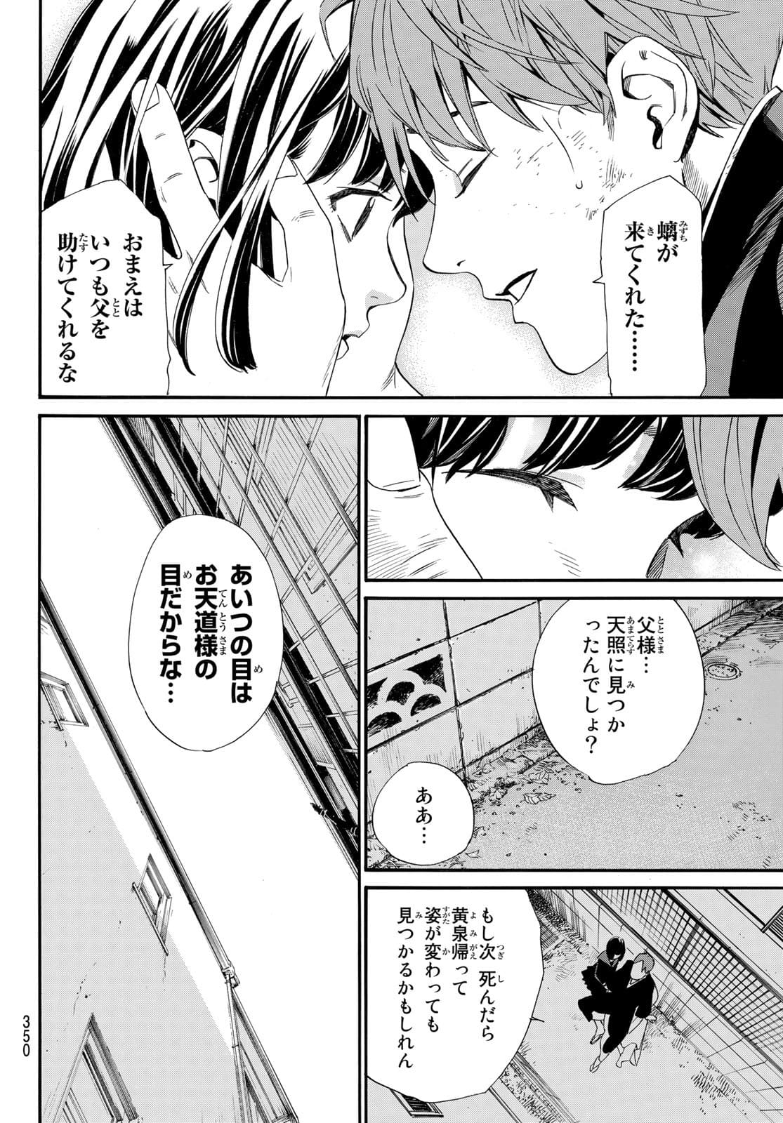 NORAGAMI - raw - Chapter 97 - https://jpdd.ccdd.to/JPDD/noragami/181202/axcndlnmipi.jpg