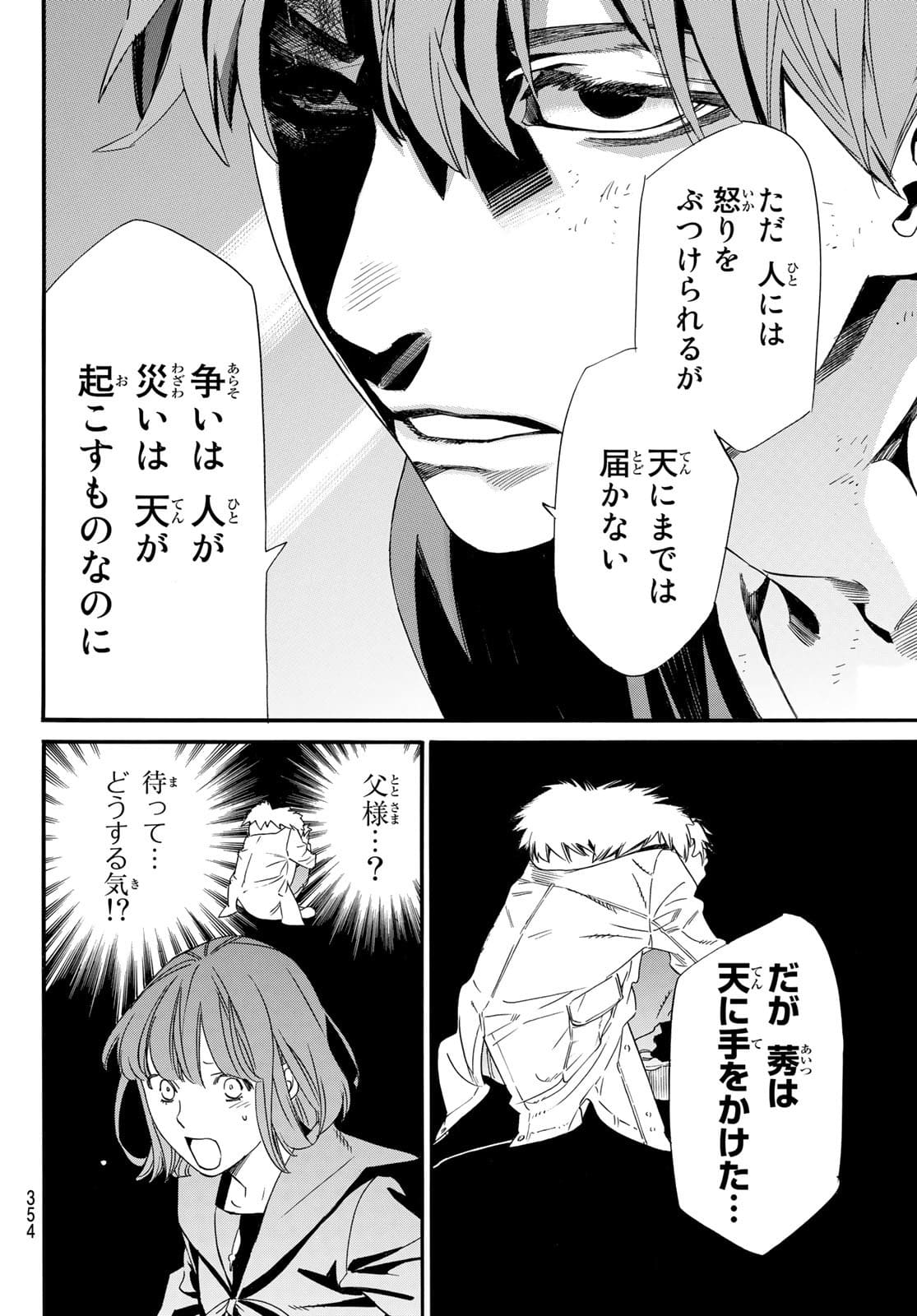 NORAGAMI - raw - Chapter 97 - https://jpdd.ccdd.to/JPDD/noragami/181202/ezcgdzzunhi.jpg